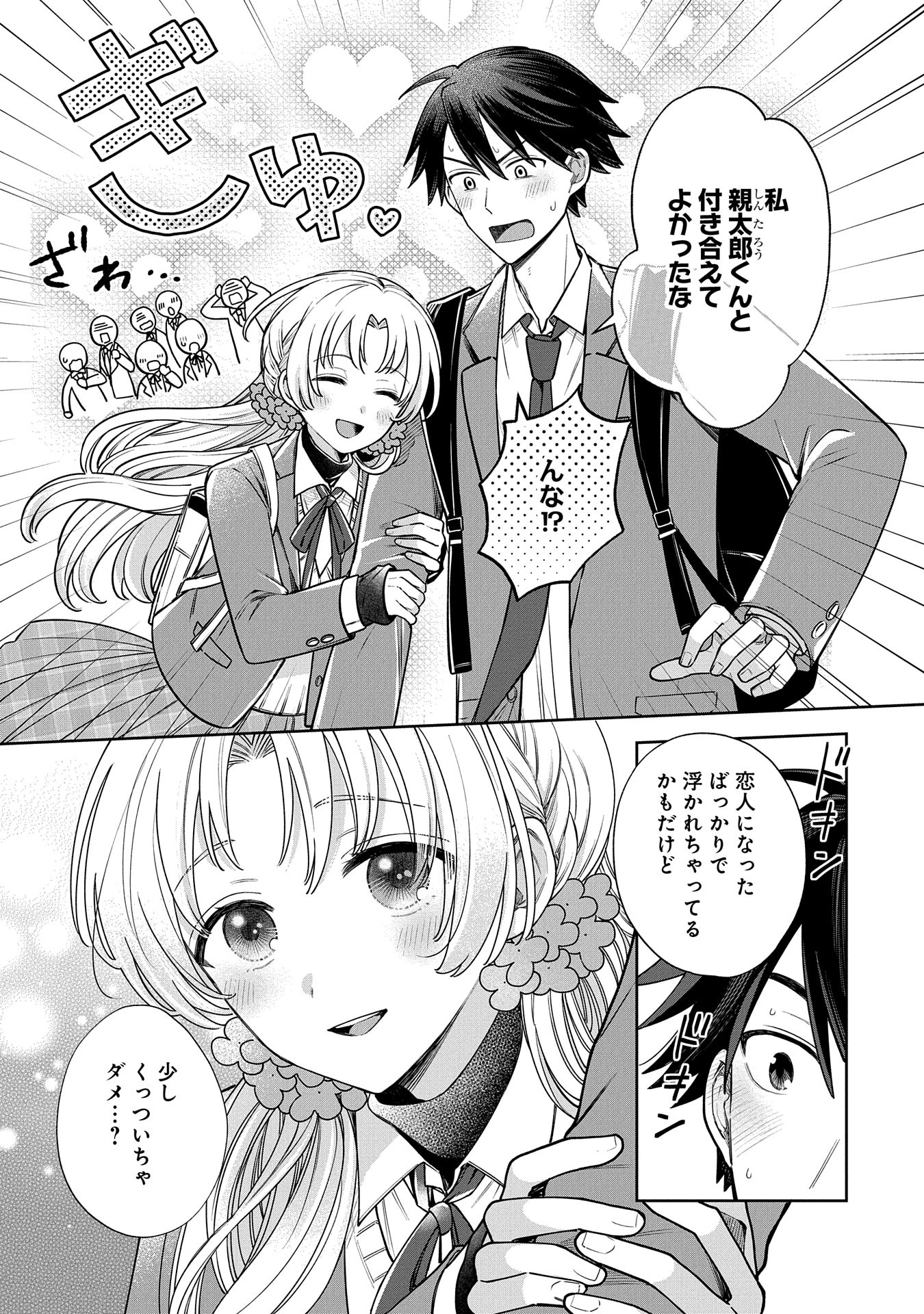 稲穂くんは偽カノジョのはずなのに 第2話 - Page 15