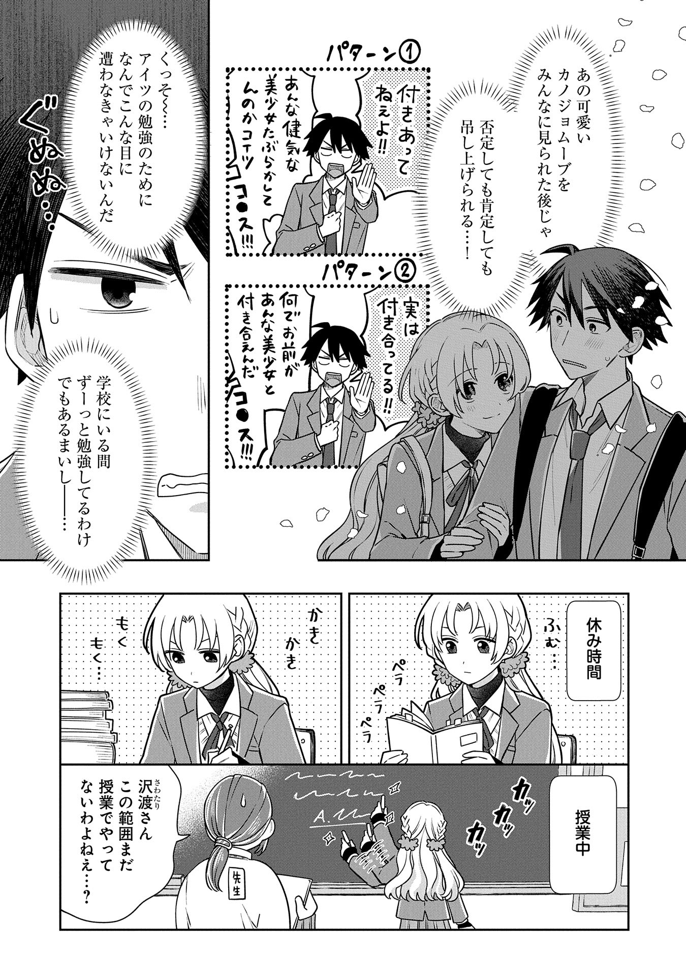 稲穂くんは偽カノジョのはずなのに 第3話 - Page 3