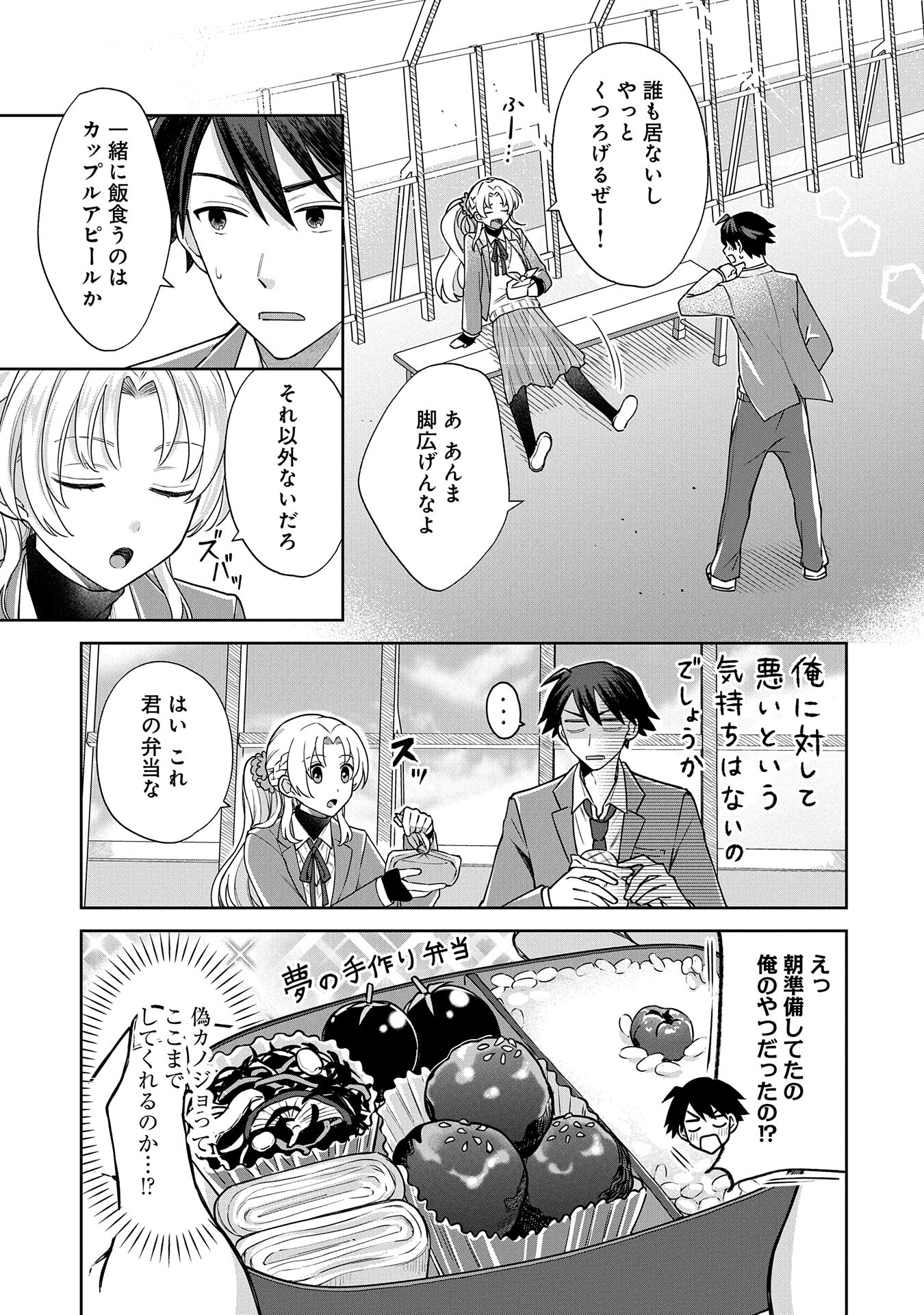 稲穂くんは偽カノジョのはずなのに 第3話 - Page 7