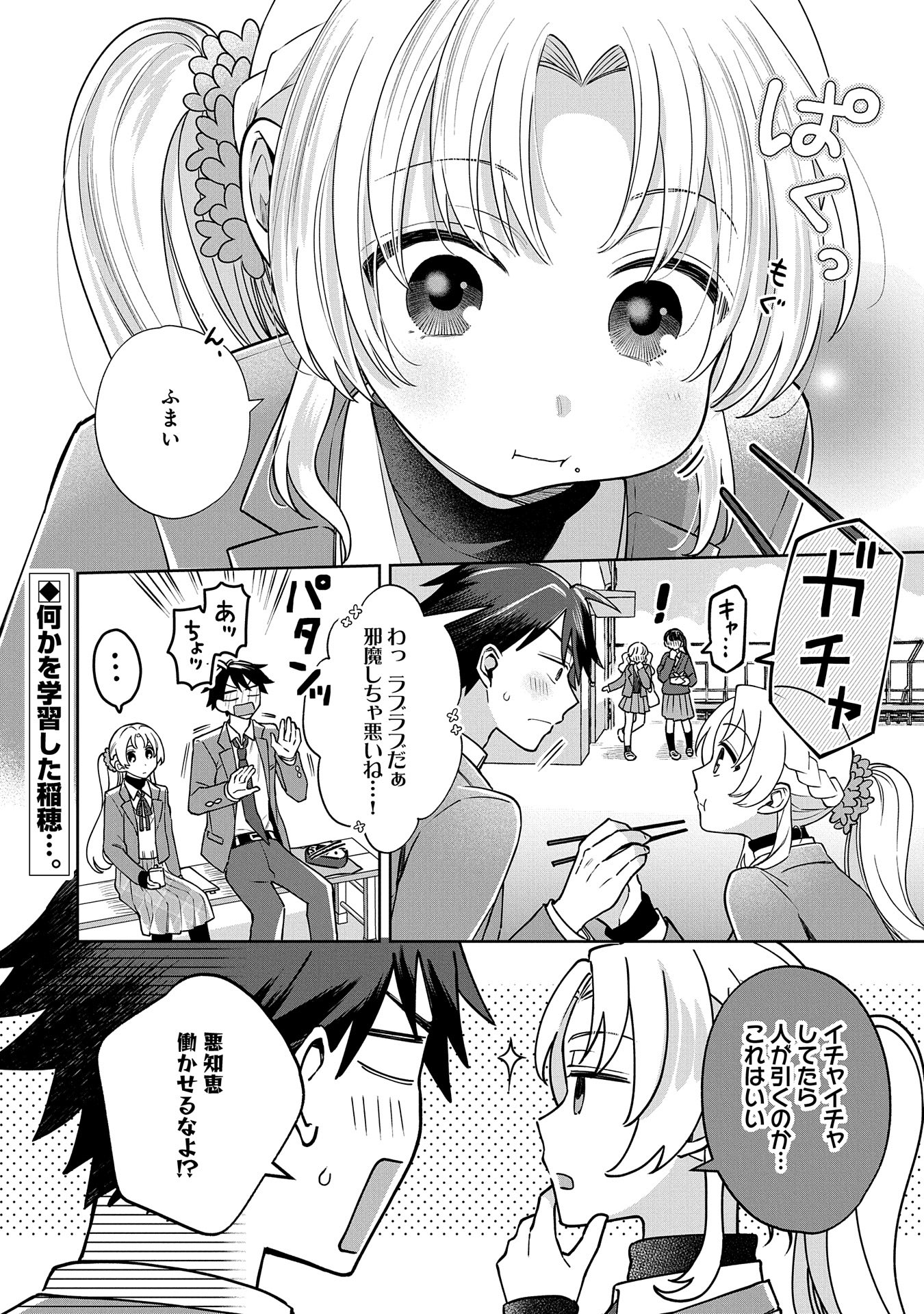 稲穂くんは偽カノジョのはずなのに 第3話 - Page 10