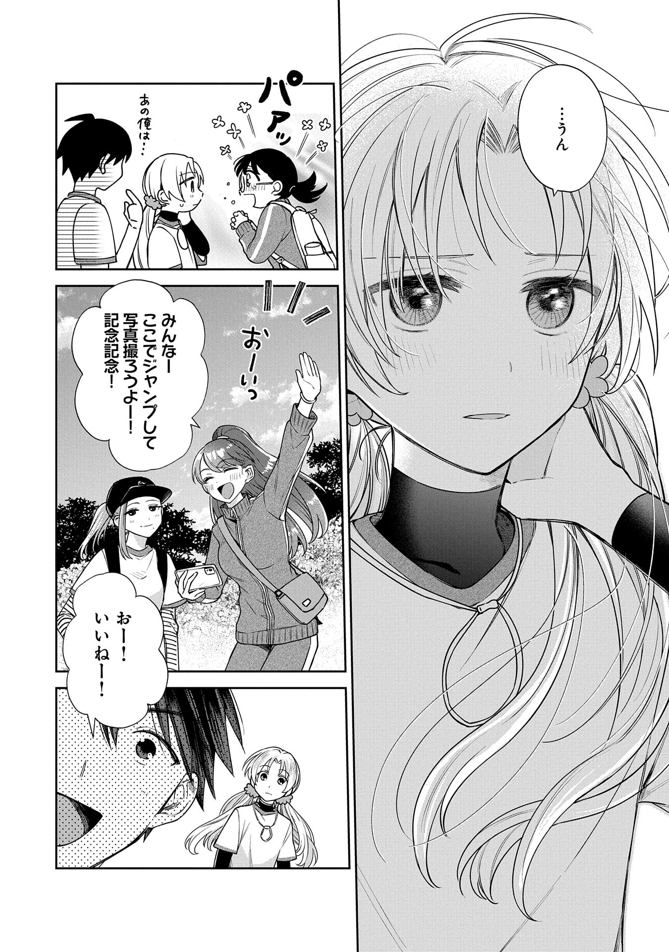 稲穂くんは偽カノジョのはずなのに 第6話 - Page 14