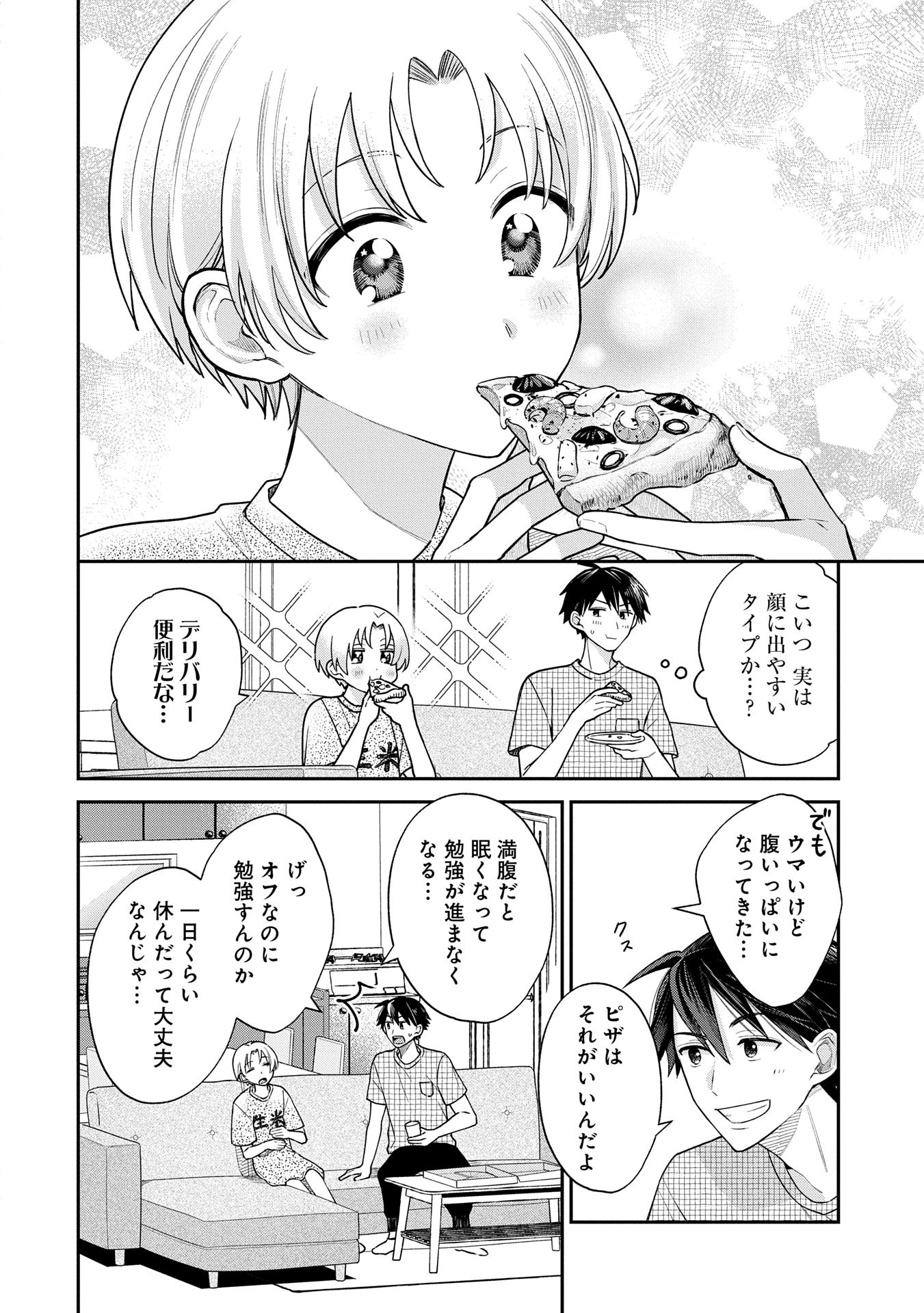 稲穂くんは偽カノジョのはずなのに 第7話 - Page 4