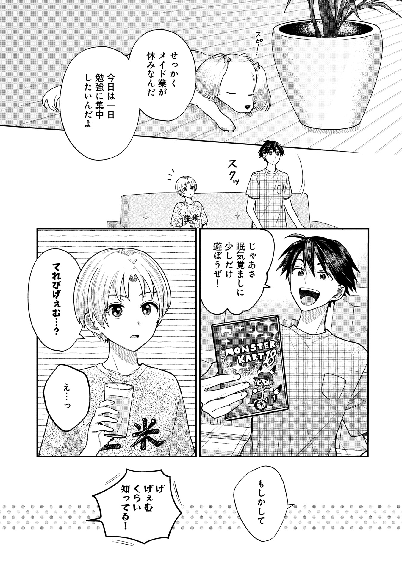 稲穂くんは偽カノジョのはずなのに 第7話 - Page 5