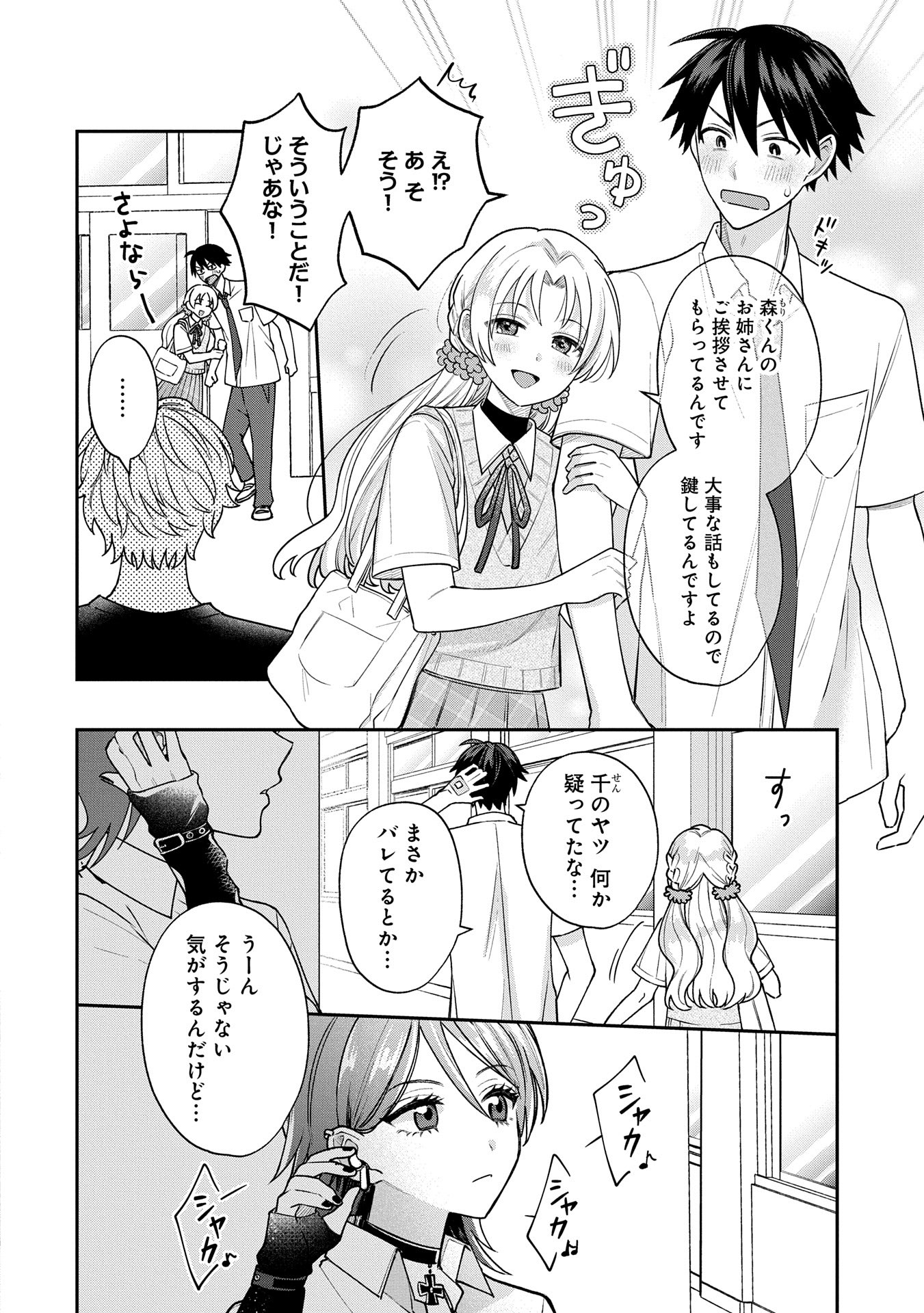 稲穂くんは偽カノジョのはずなのに 第8話 - Page 8