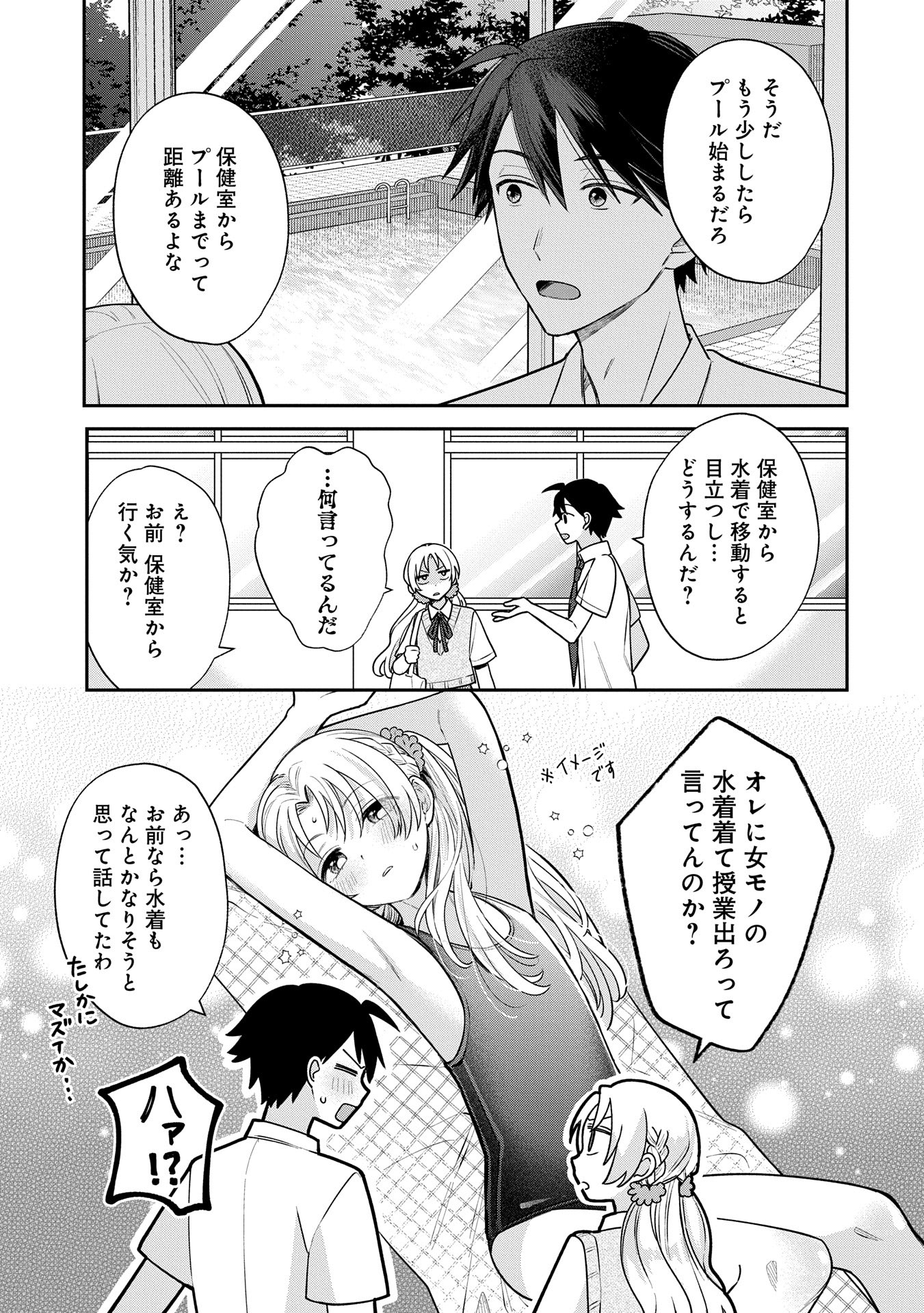 稲穂くんは偽カノジョのはずなのに 第8話 - Page 9