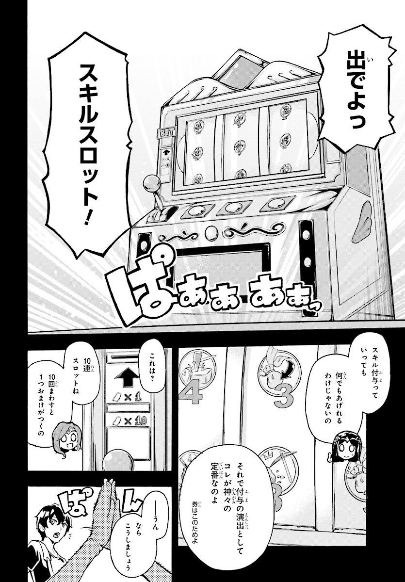 田舎のホームセンター男の自由な異世界生活 第1話 - Page 28