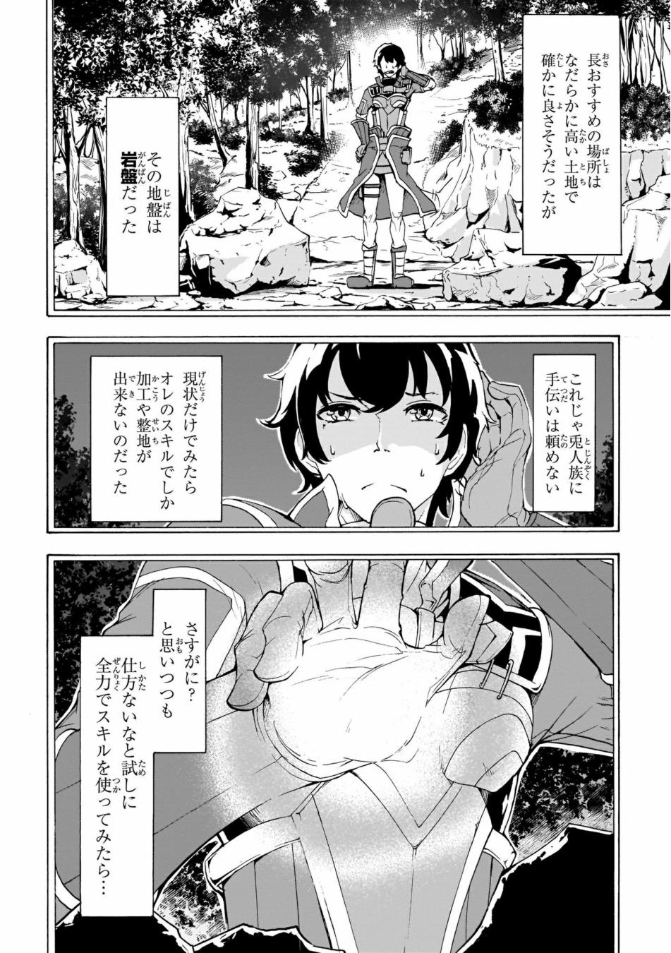 田舎のホームセンター男の自由な異世界生活 第11話 - Page 23