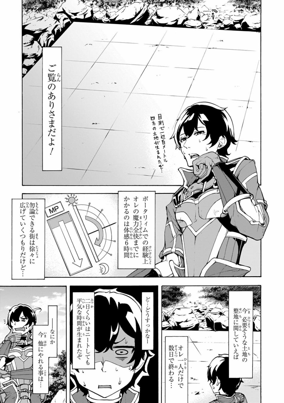 田舎のホームセンター男の自由な異世界生活 第11話 - Page 24