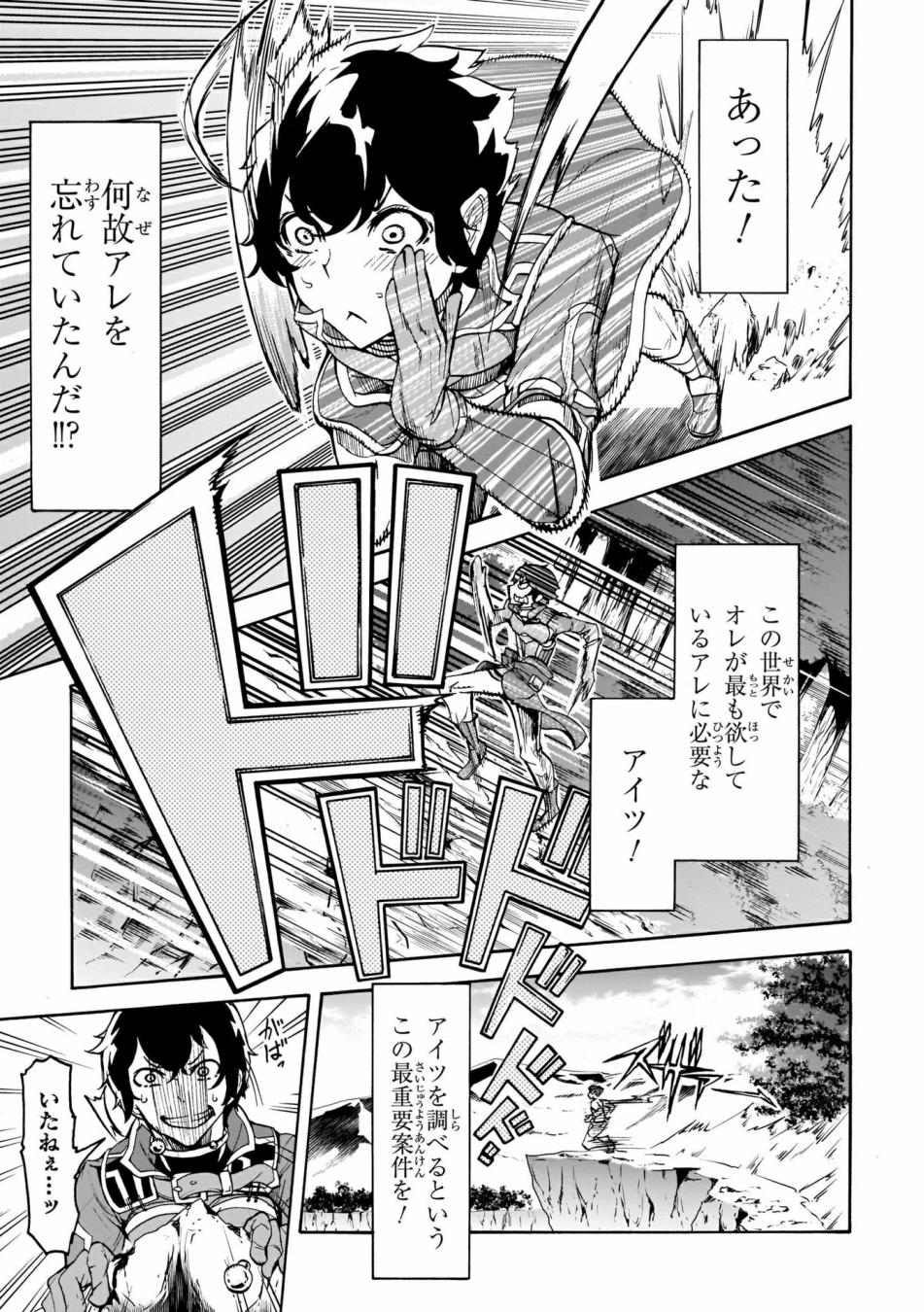 田舎のホームセンター男の自由な異世界生活 第11話 - Page 26