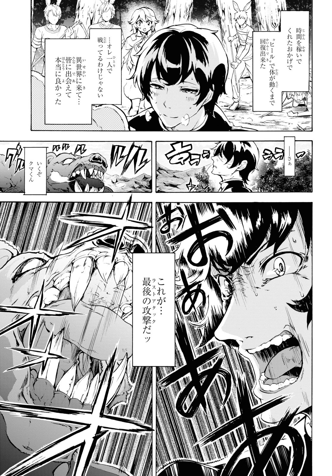 田舎のホームセンター男の自由な異世界生活 第16話 - Page 14