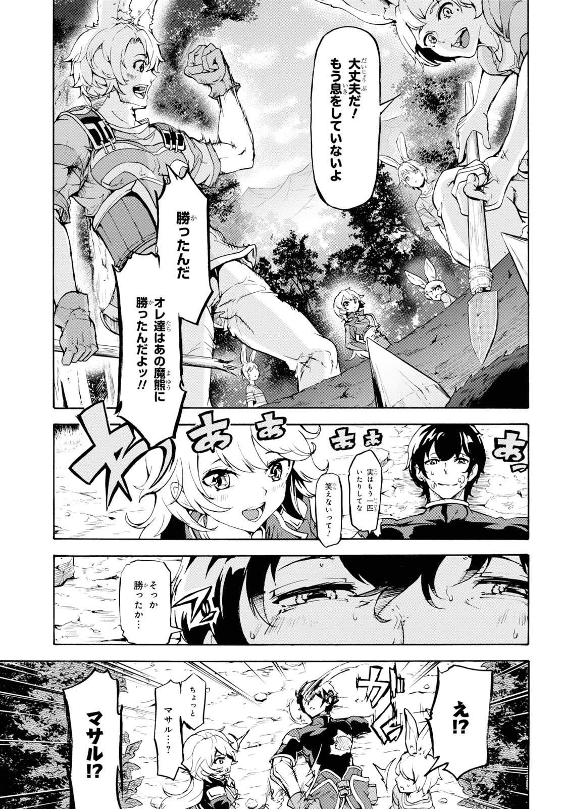 田舎のホームセンター男の自由な異世界生活 第16話 - Page 28