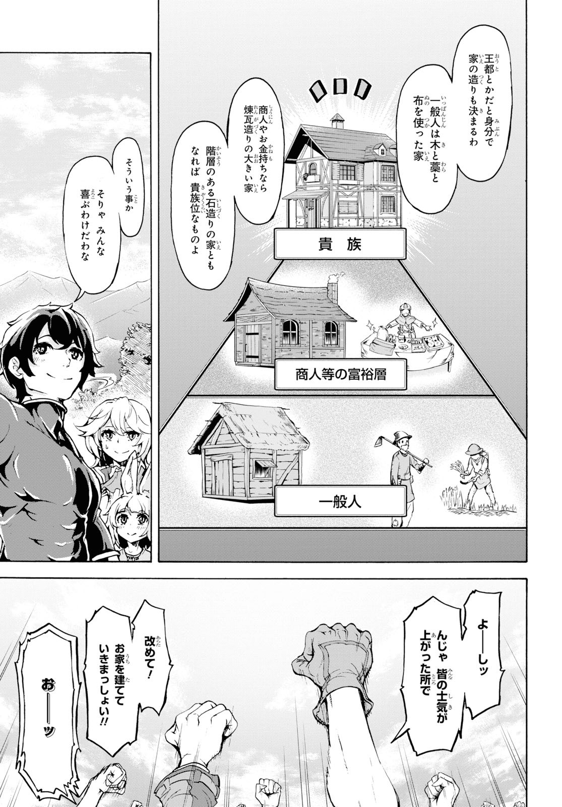 田舎のホームセンター男の自由な異世界生活 第17話 - Page 15