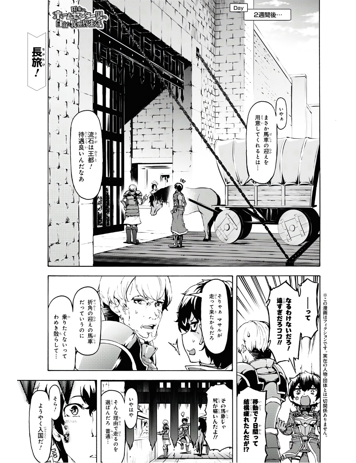 田舎のホームセンター男の自由な異世界生活 第20話 - Page 1