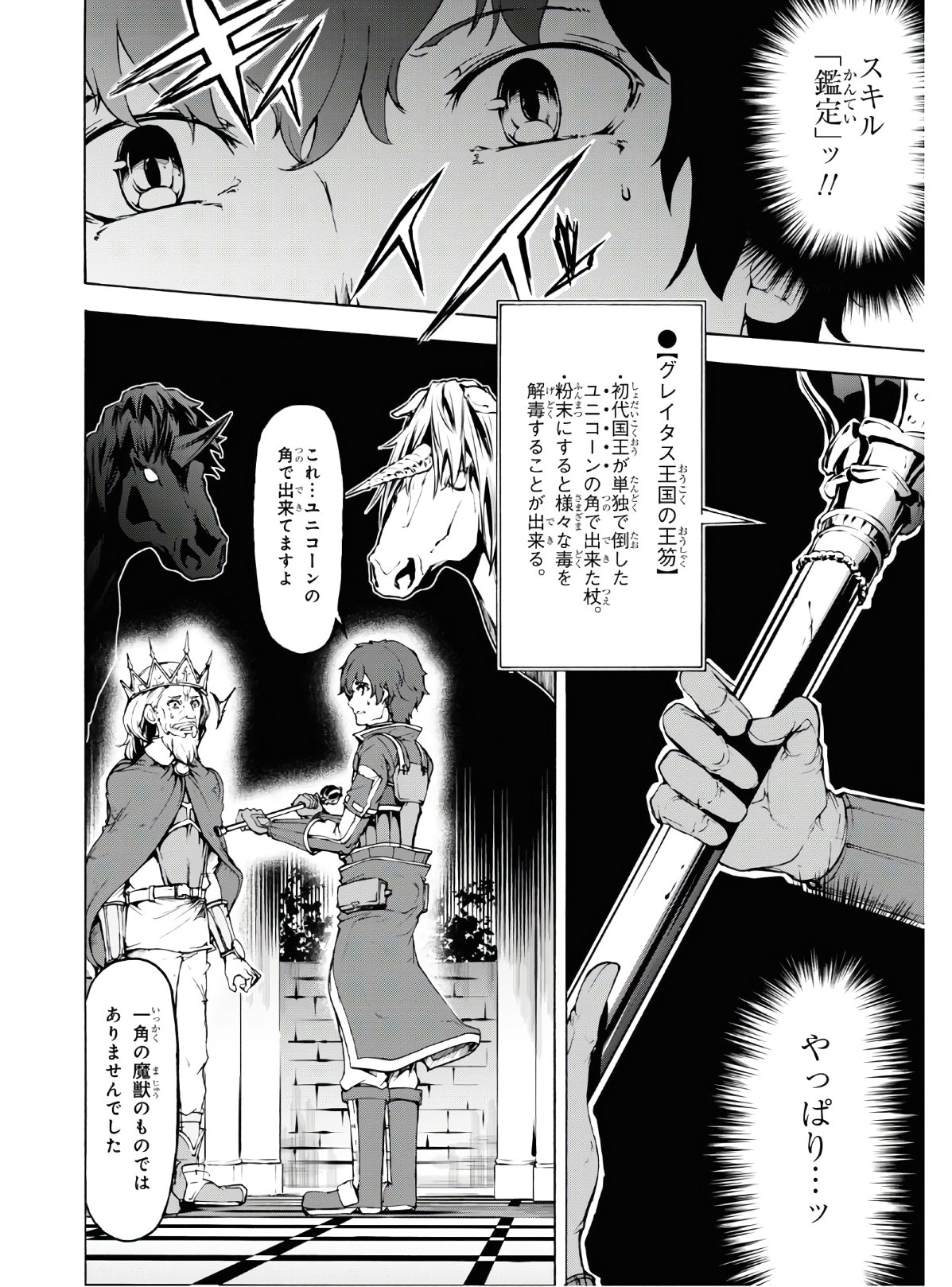 田舎のホームセンター男の自由な異世界生活 第21話 - Page 17