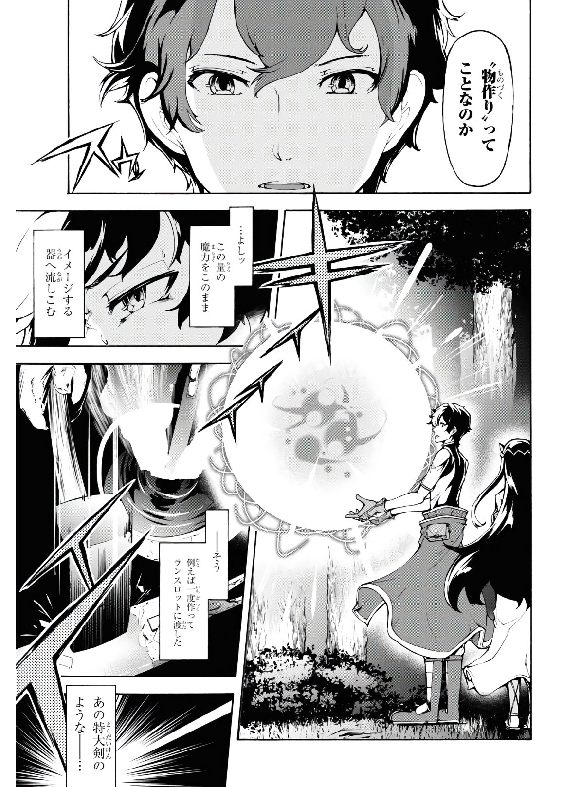 田舎のホームセンター男の自由な異世界生活 第27話 - Page 10