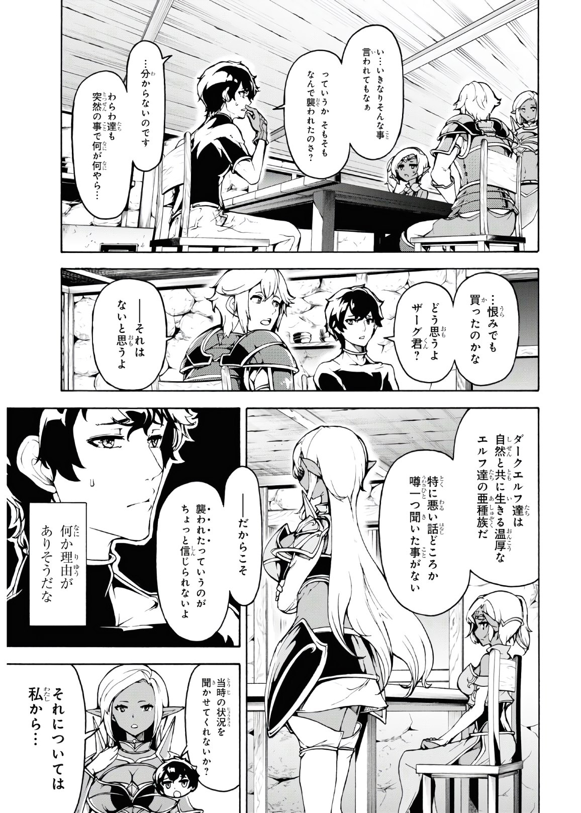 田舎のホームセンター男の自由な異世界生活 第28話 - Page 9