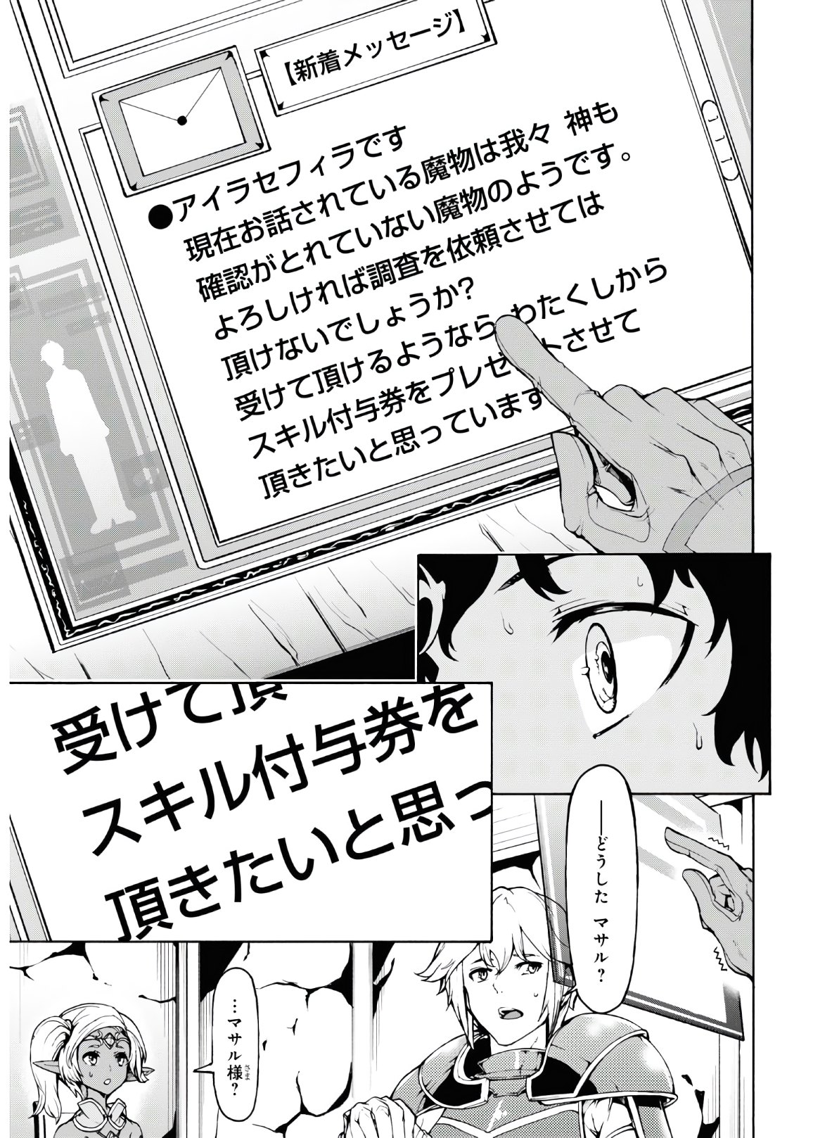 田舎のホームセンター男の自由な異世界生活 第28話 - Page 15