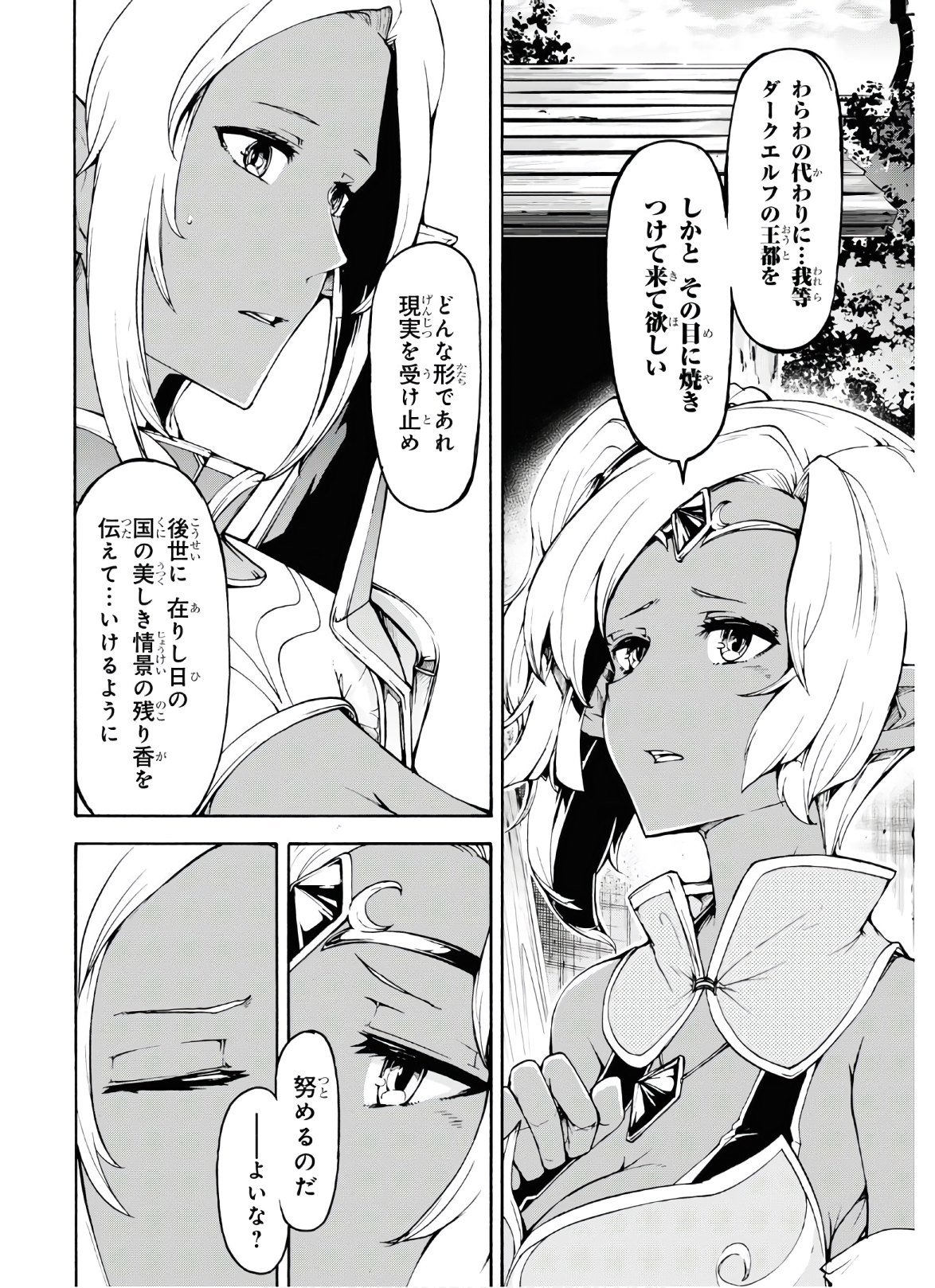 田舎のホームセンター男の自由な異世界生活 第29話 - Page 6