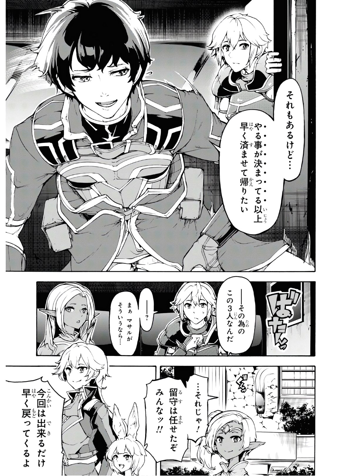 田舎のホームセンター男の自由な異世界生活 第29話 - Page 11