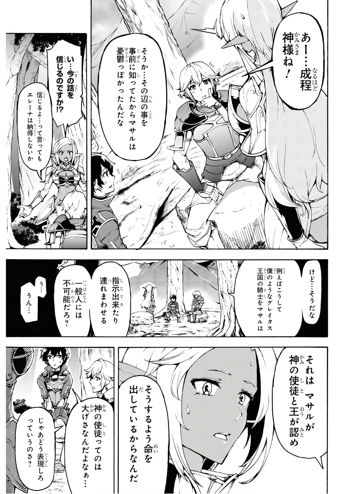 田舎のホームセンター男の自由な異世界生活 第29話 - Page 27