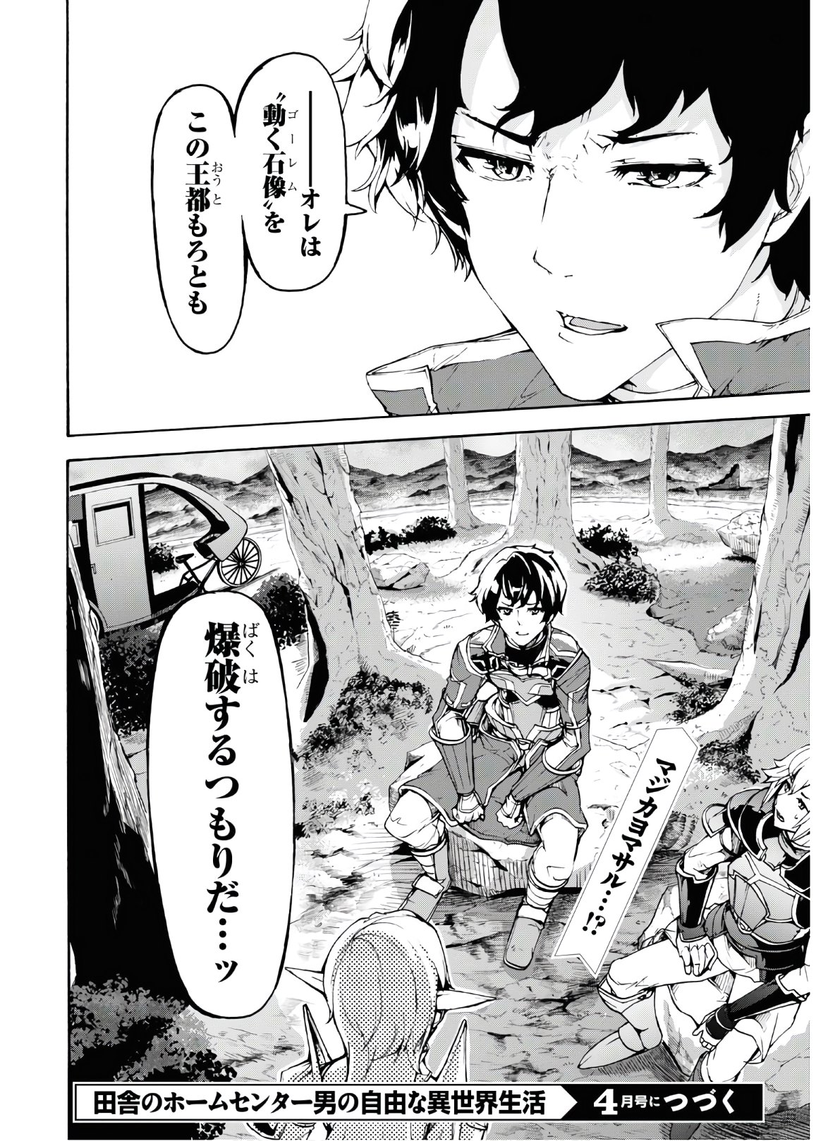 田舎のホームセンター男の自由な異世界生活 第29話 - Page 30