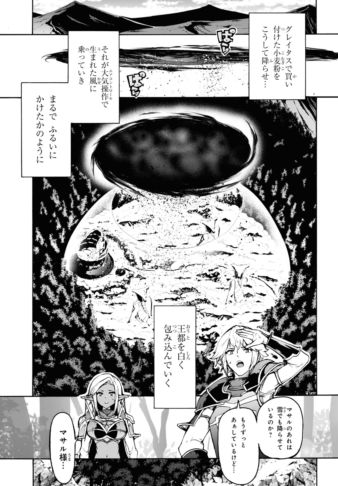 田舎のホームセンター男の自由な異世界生活 第30話 - Page 27