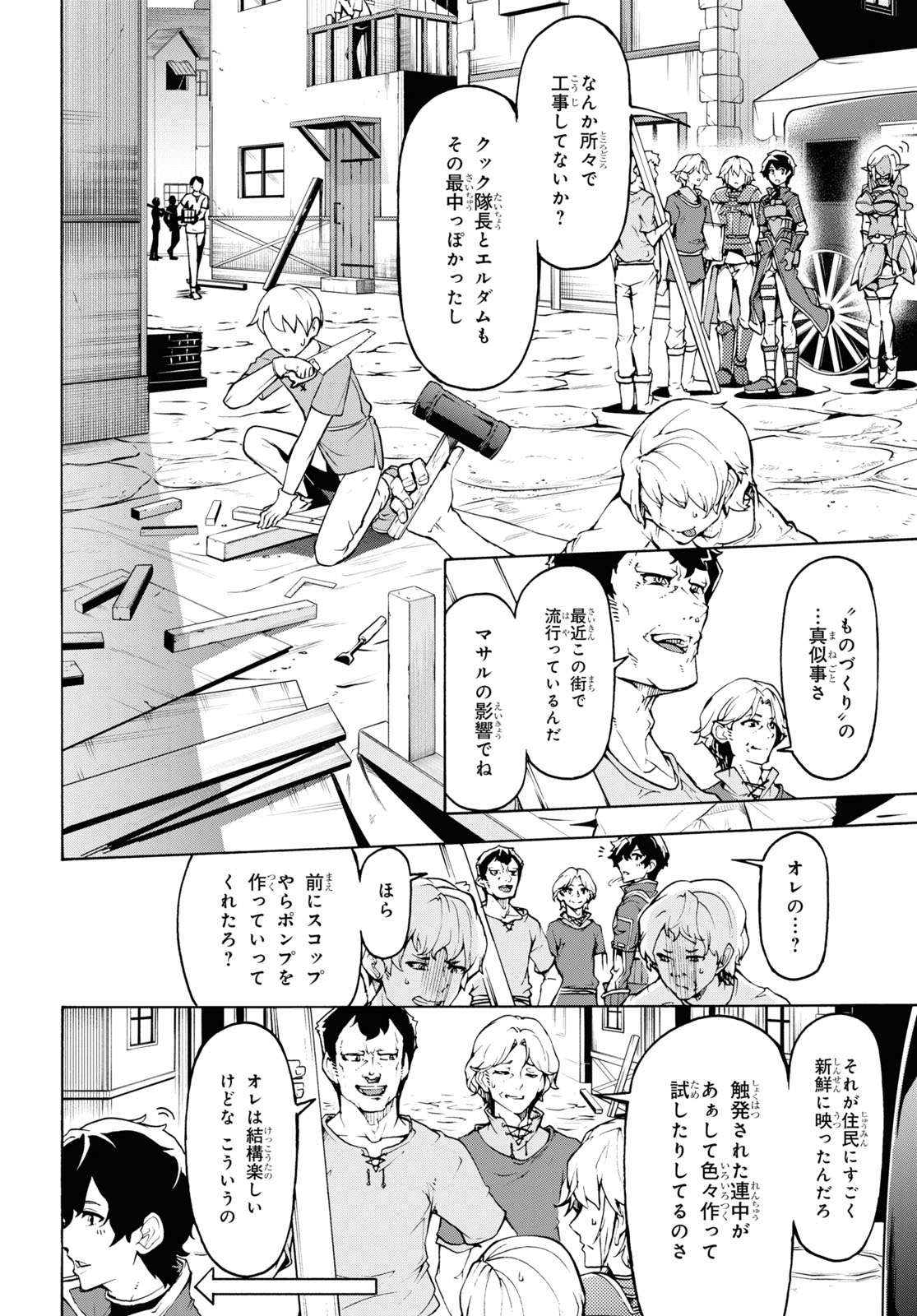 田舎のホームセンター男の自由な異世界生活 第31話 - Page 22