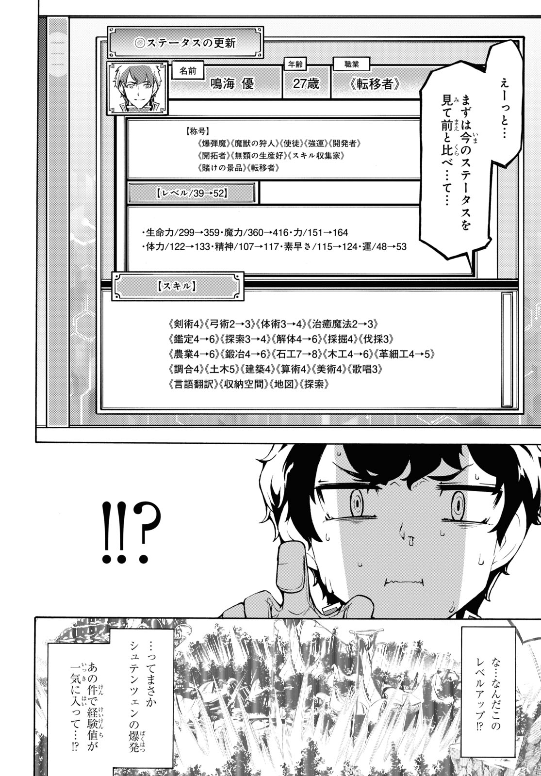 田舎のホームセンター男の自由な異世界生活 第32話 - Page 6