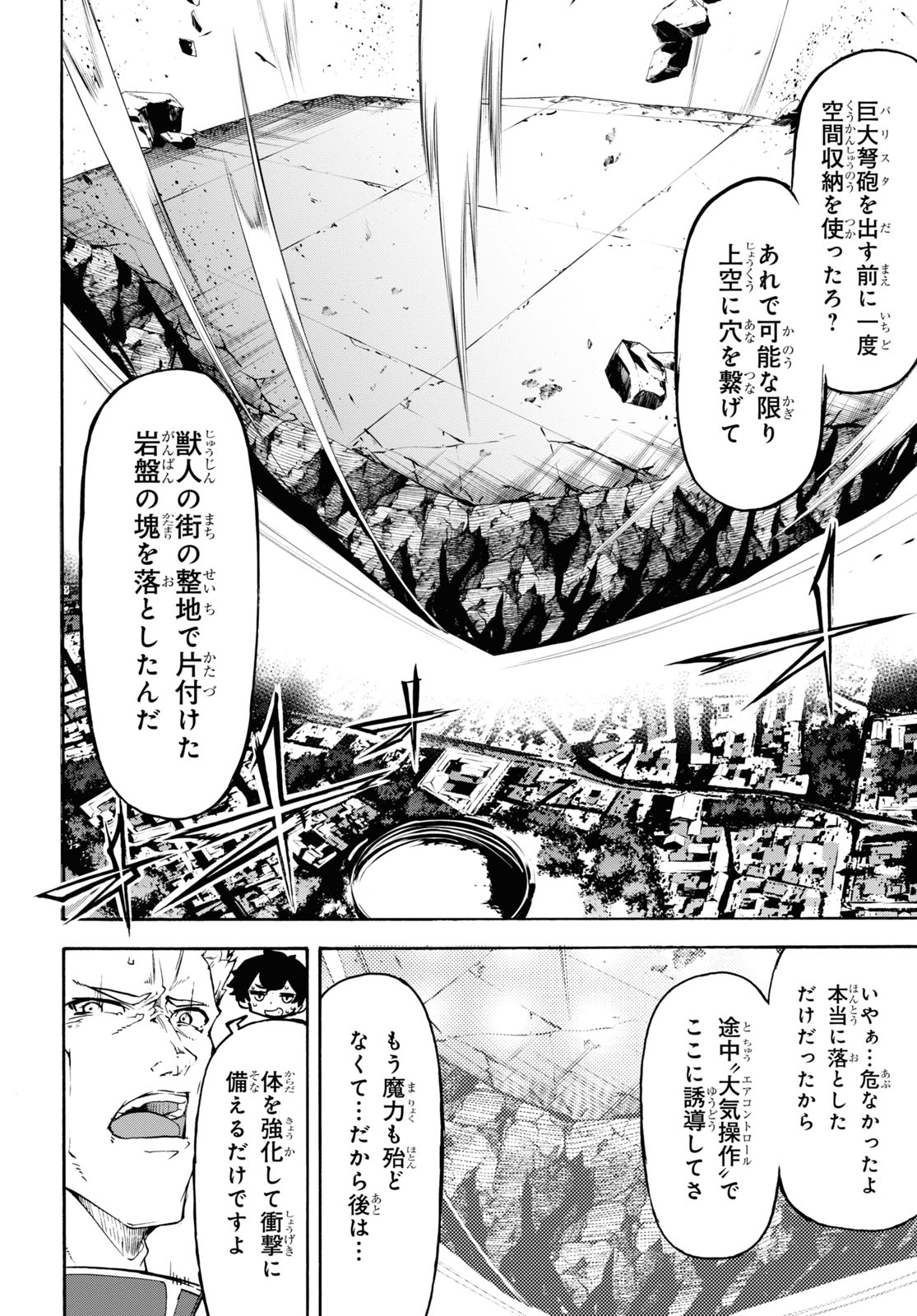 田舎のホームセンター男の自由な異世界生活 第33話 - Page 28