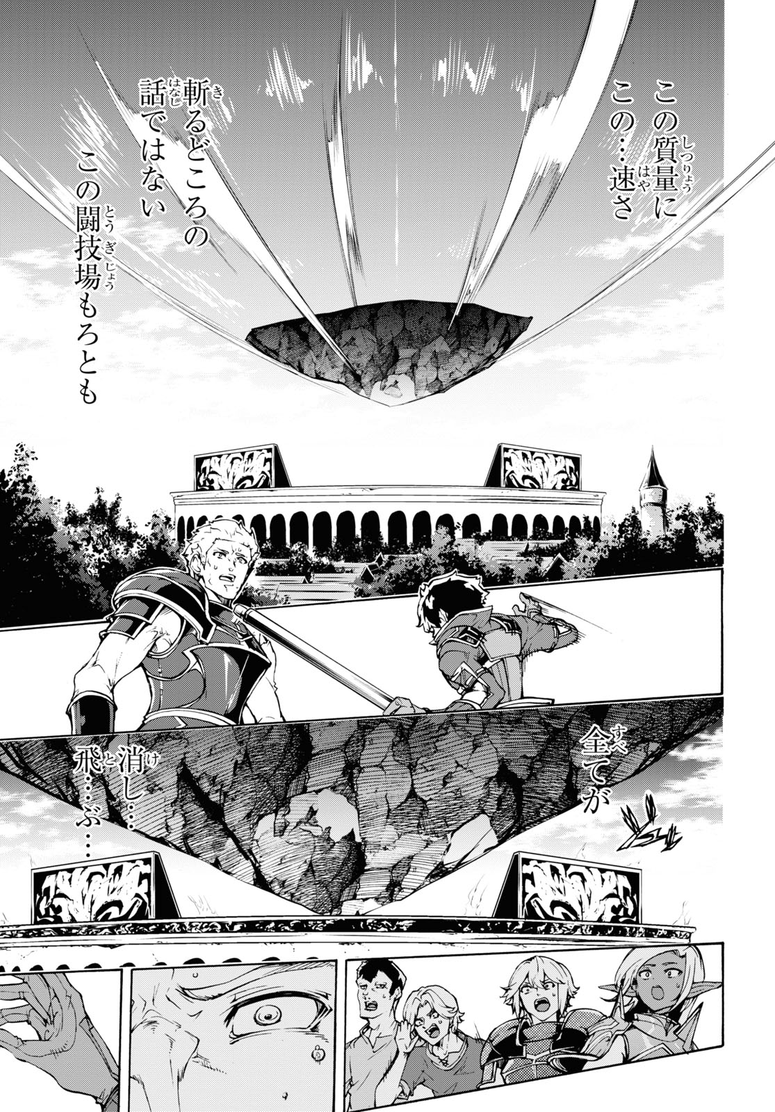 田舎のホームセンター男の自由な異世界生活 第33話 - Page 31