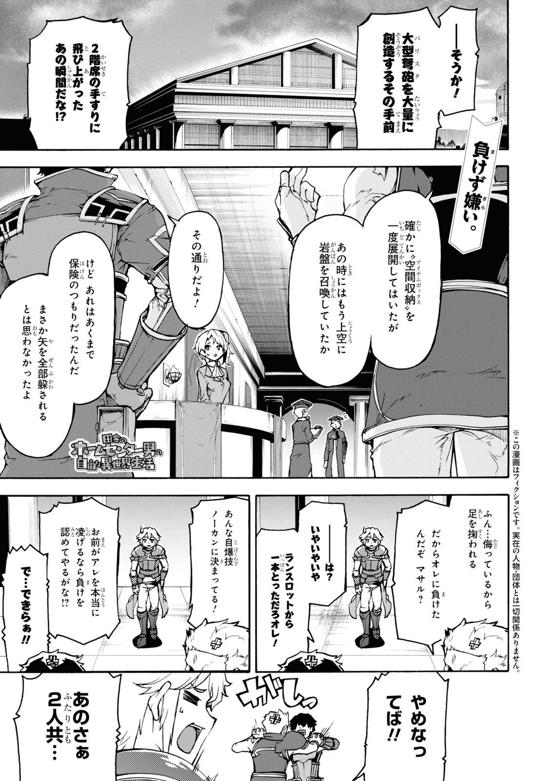 田舎のホームセンター男の自由な異世界生活 第34話 - Page 1