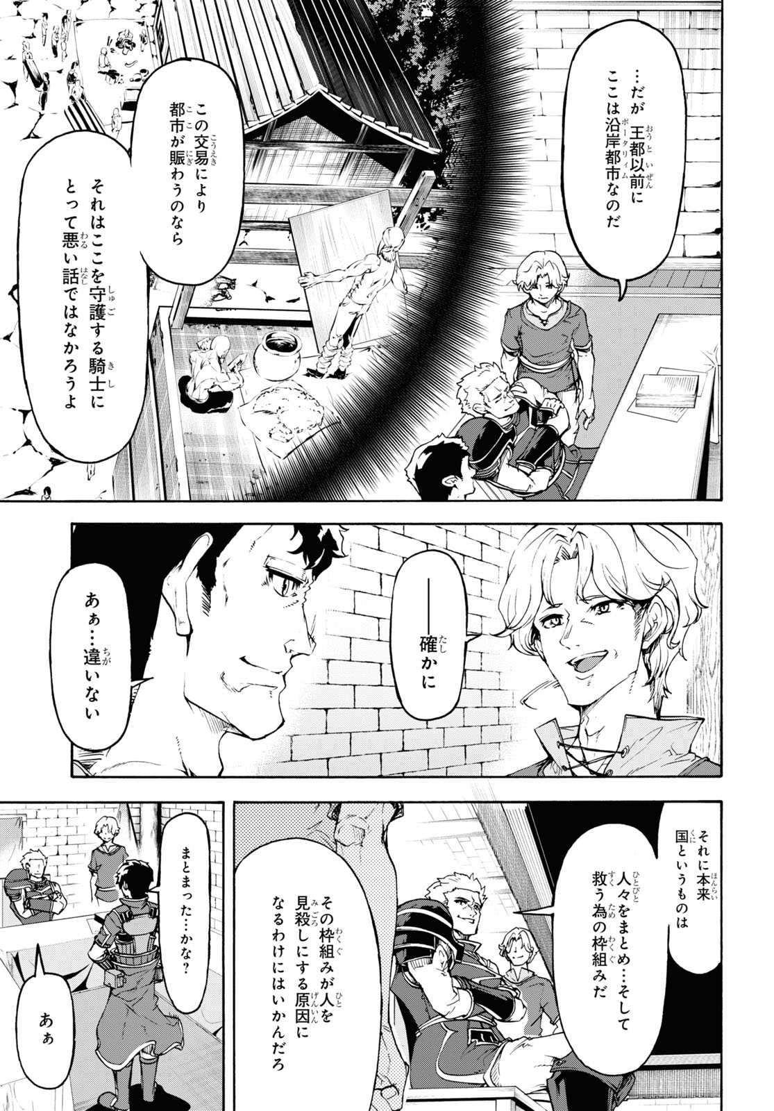 田舎のホームセンター男の自由な異世界生活 第34話 - Page 11