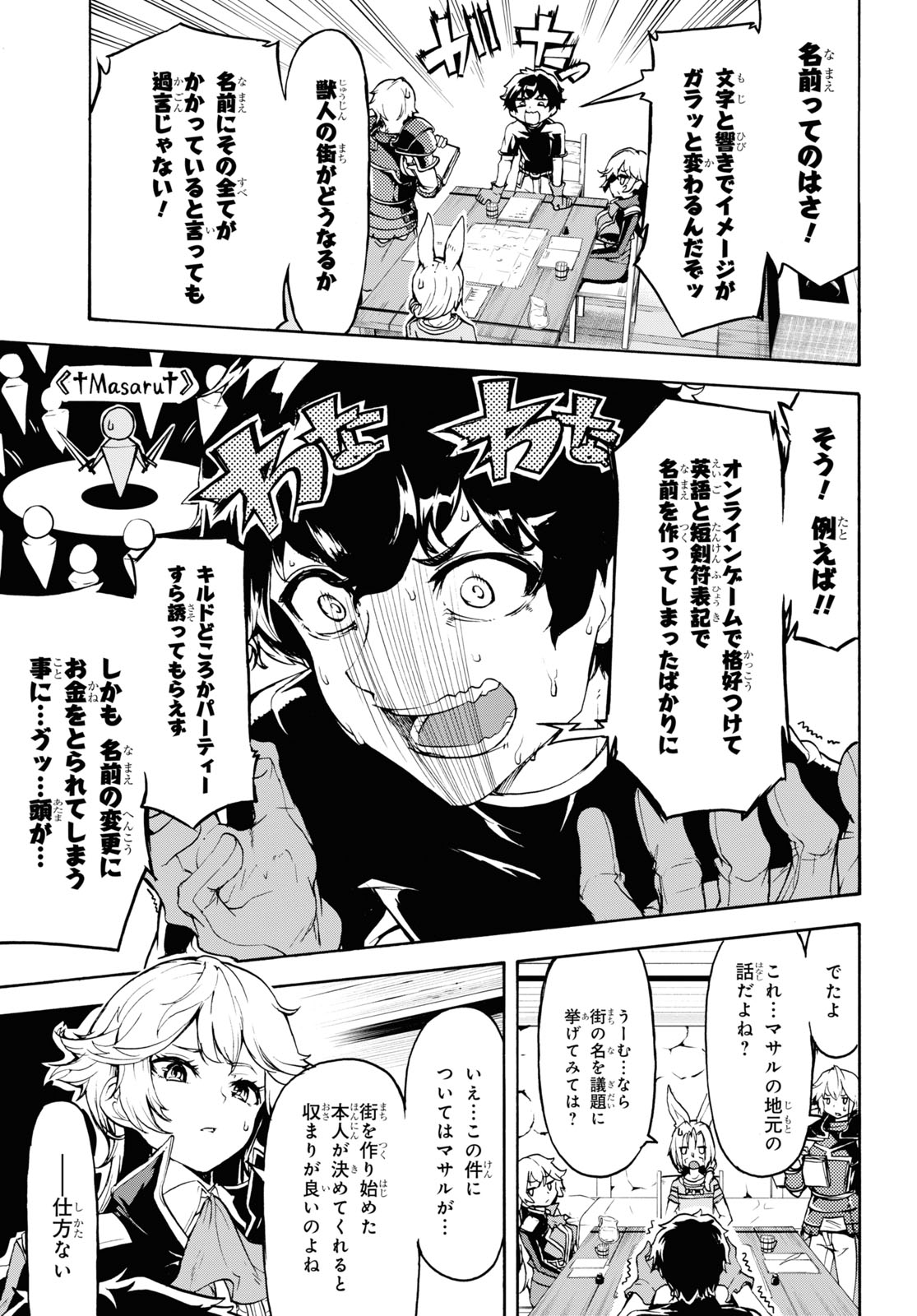 田舎のホームセンター男の自由な異世界生活 第36話 - Page 7