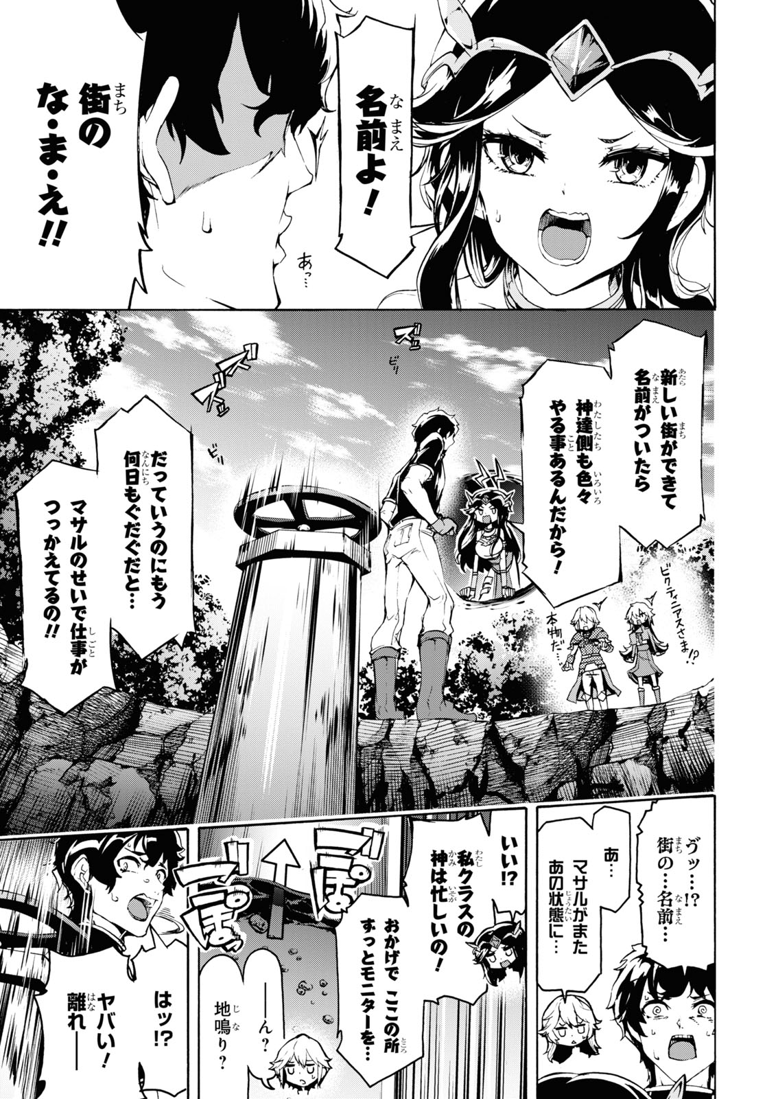 田舎のホームセンター男の自由な異世界生活 第36話 - Page 17