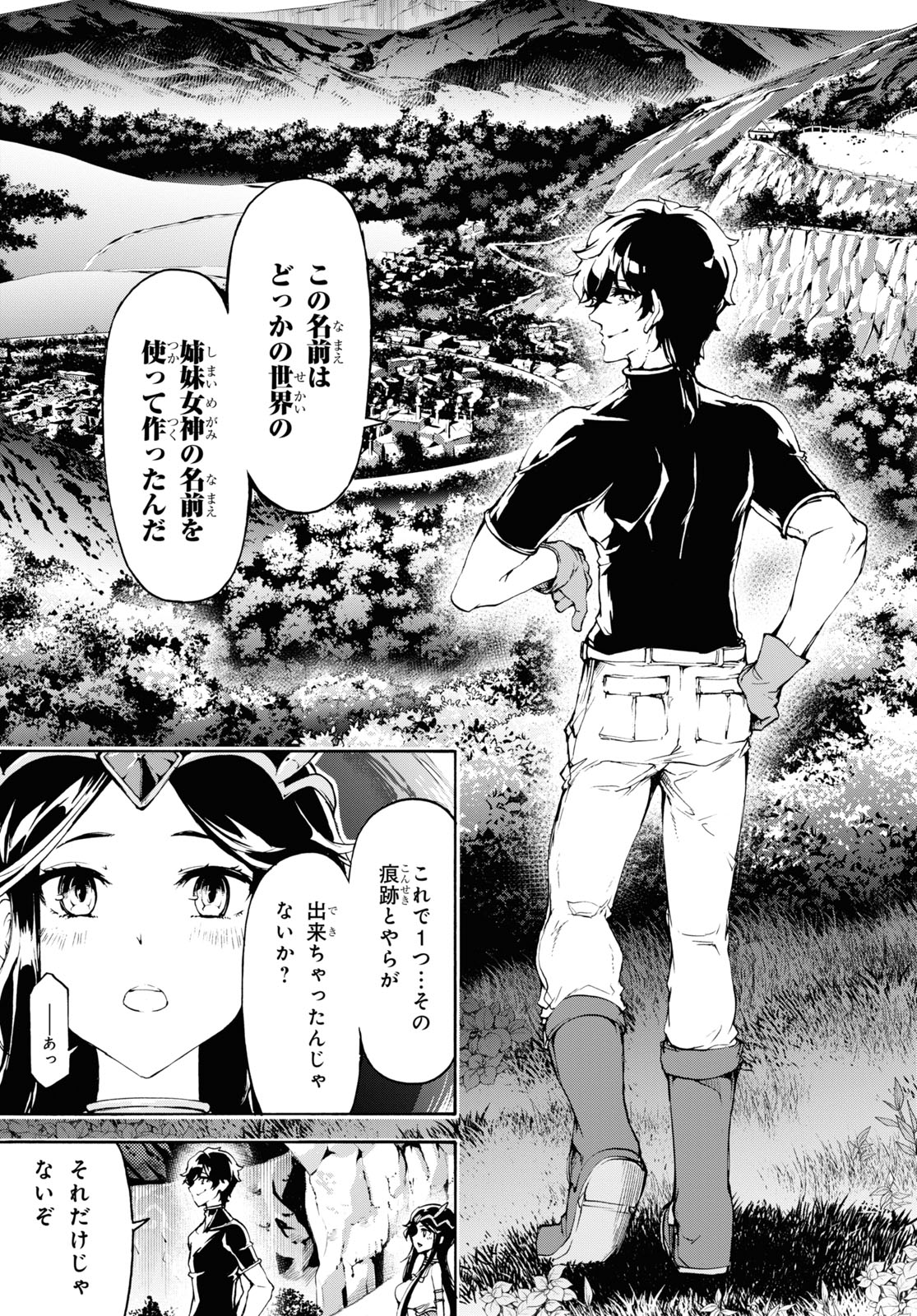 田舎のホームセンター男の自由な異世界生活 第36話 - Page 27