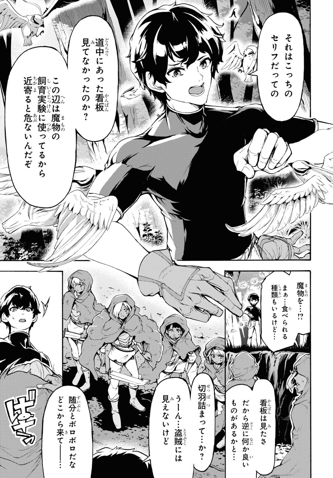 田舎のホームセンター男の自由な異世界生活 第37話 - Page 16