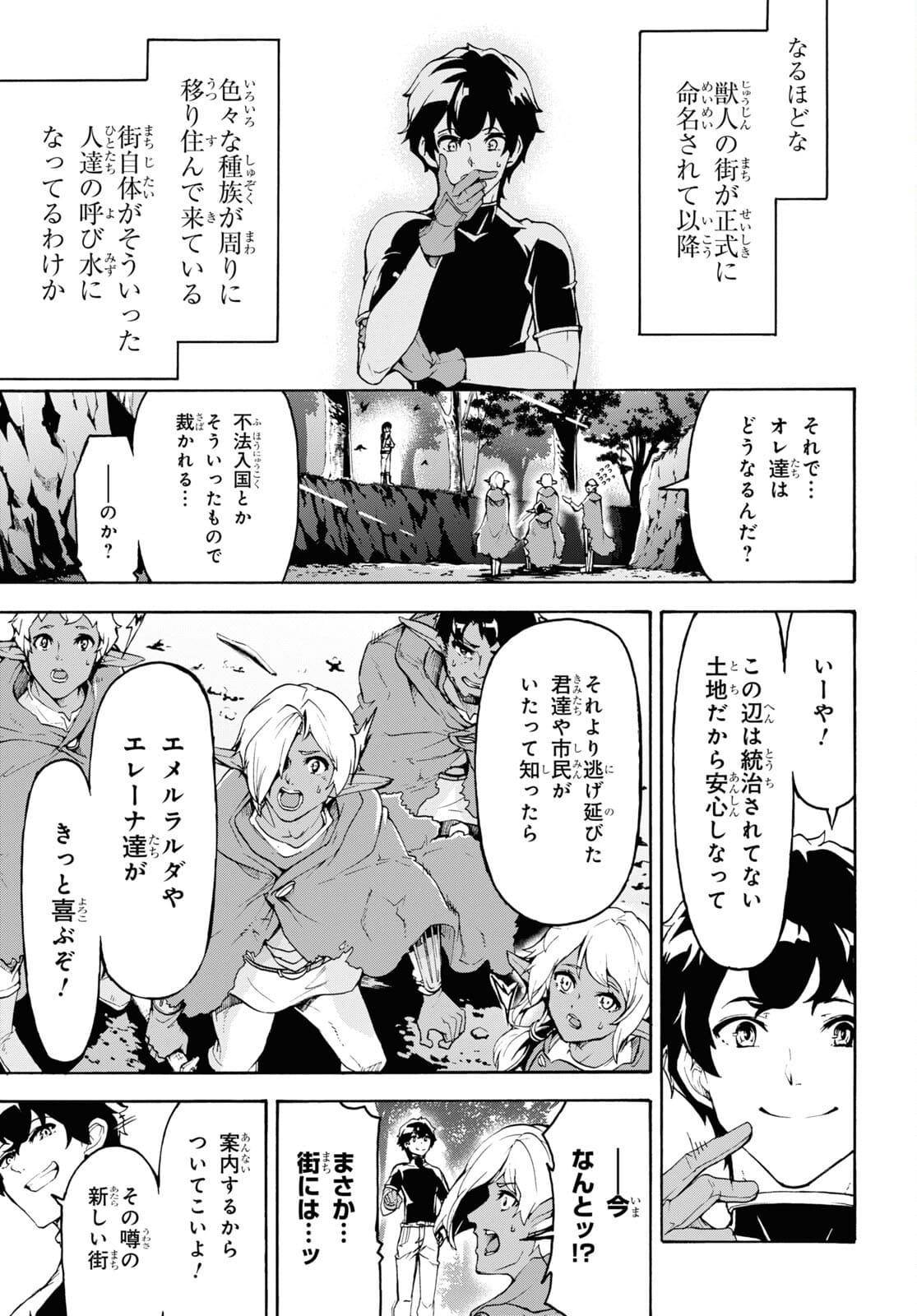 田舎のホームセンター男の自由な異世界生活 第37話 - Page 18