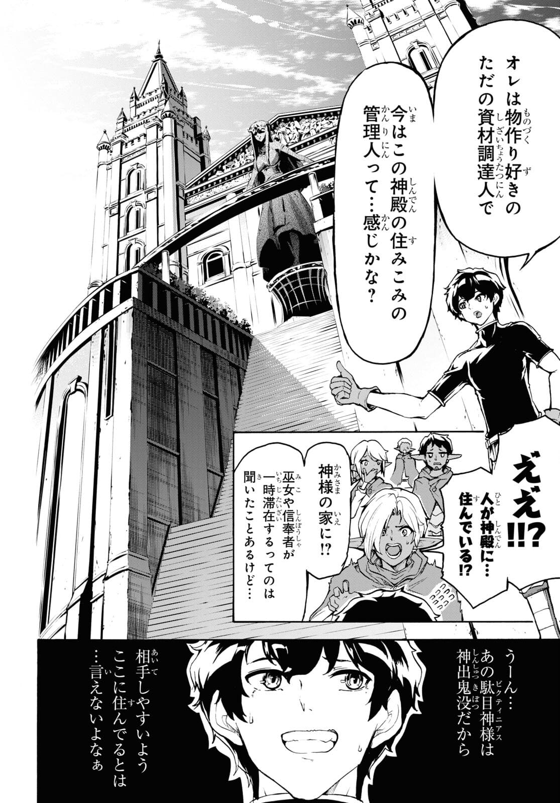 田舎のホームセンター男の自由な異世界生活 第37話 - Page 23