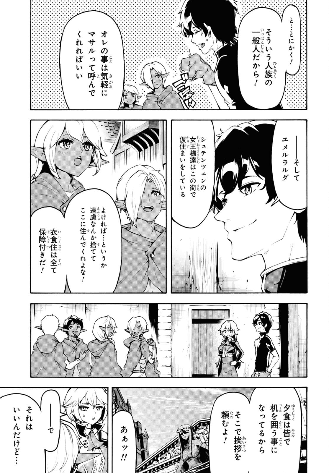 田舎のホームセンター男の自由な異世界生活 第37話 - Page 24