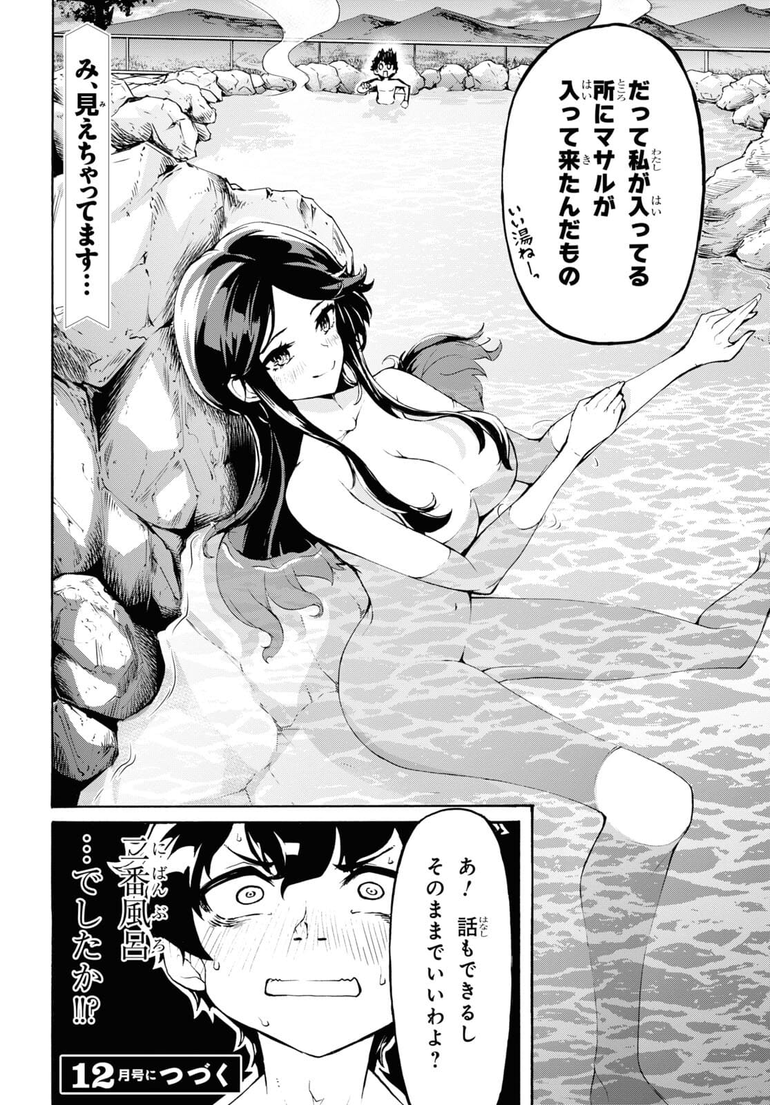 田舎のホームセンター男の自由な異世界生活 第37話 - Page 29