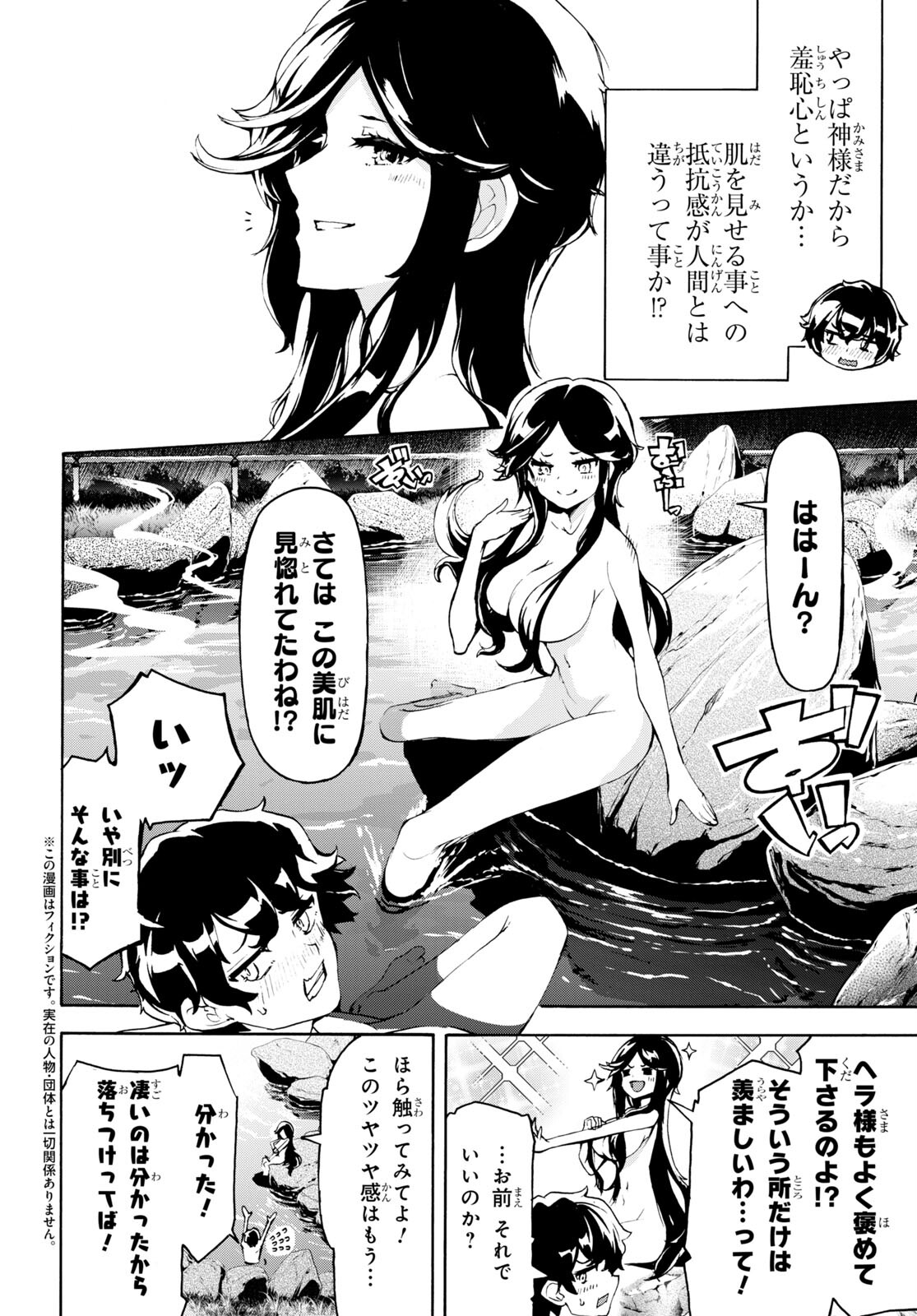 田舎のホームセンター男の自由な異世界生活 第38話 - Page 4