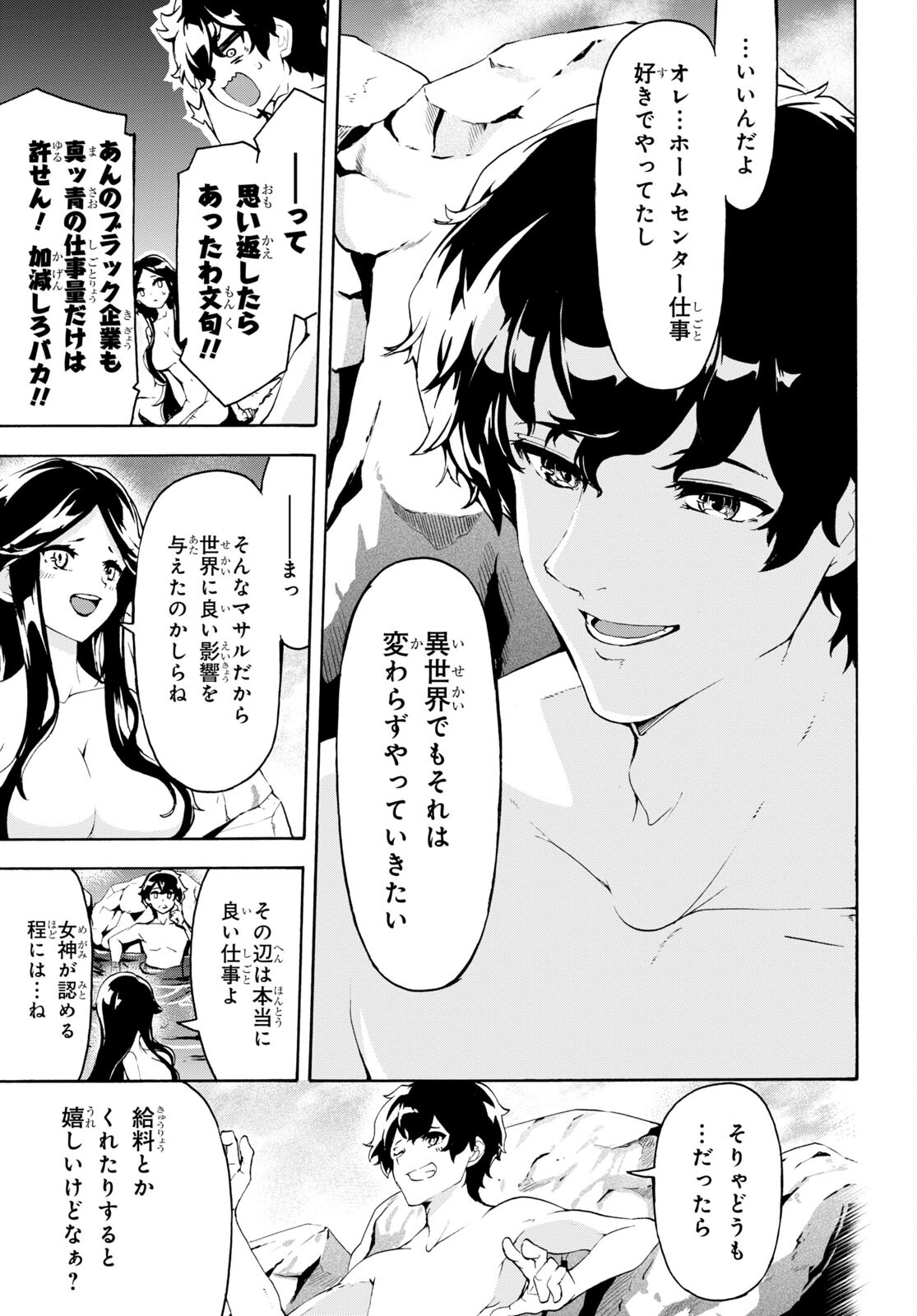 田舎のホームセンター男の自由な異世界生活 第38話 - Page 9