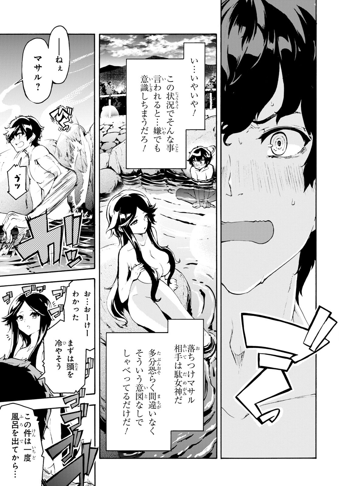 田舎のホームセンター男の自由な異世界生活 第38話 - Page 13