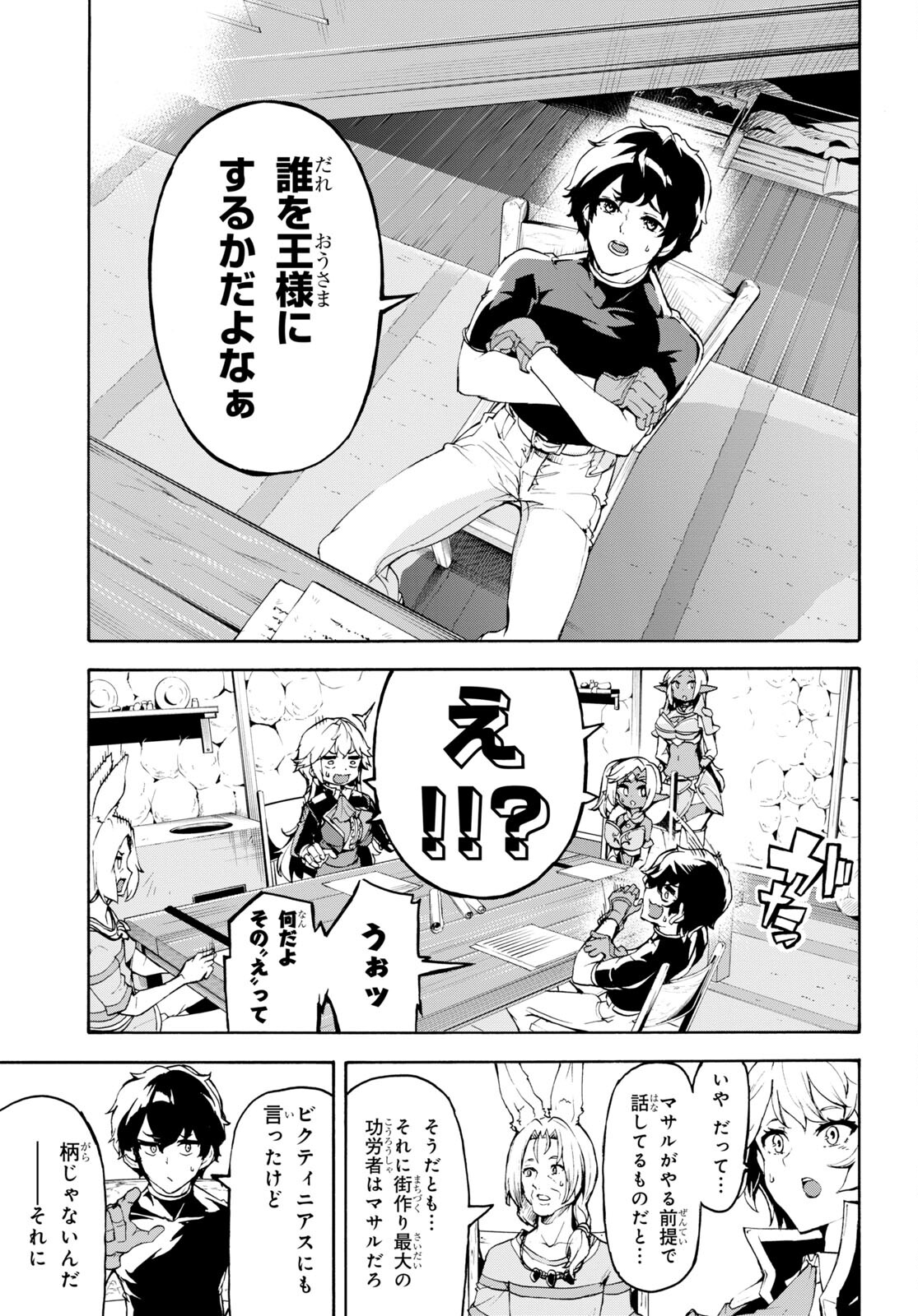 田舎のホームセンター男の自由な異世界生活 第38話 - Page 25