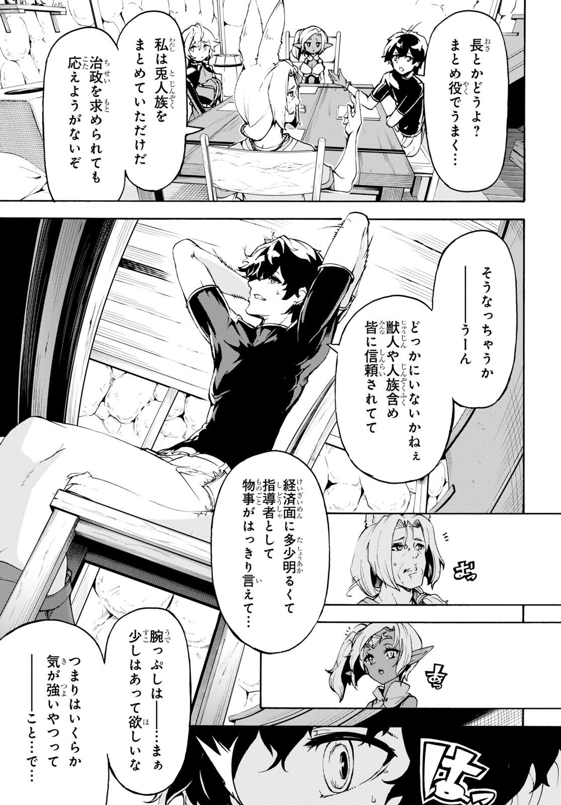 田舎のホームセンター男の自由な異世界生活 第38話 - Page 27