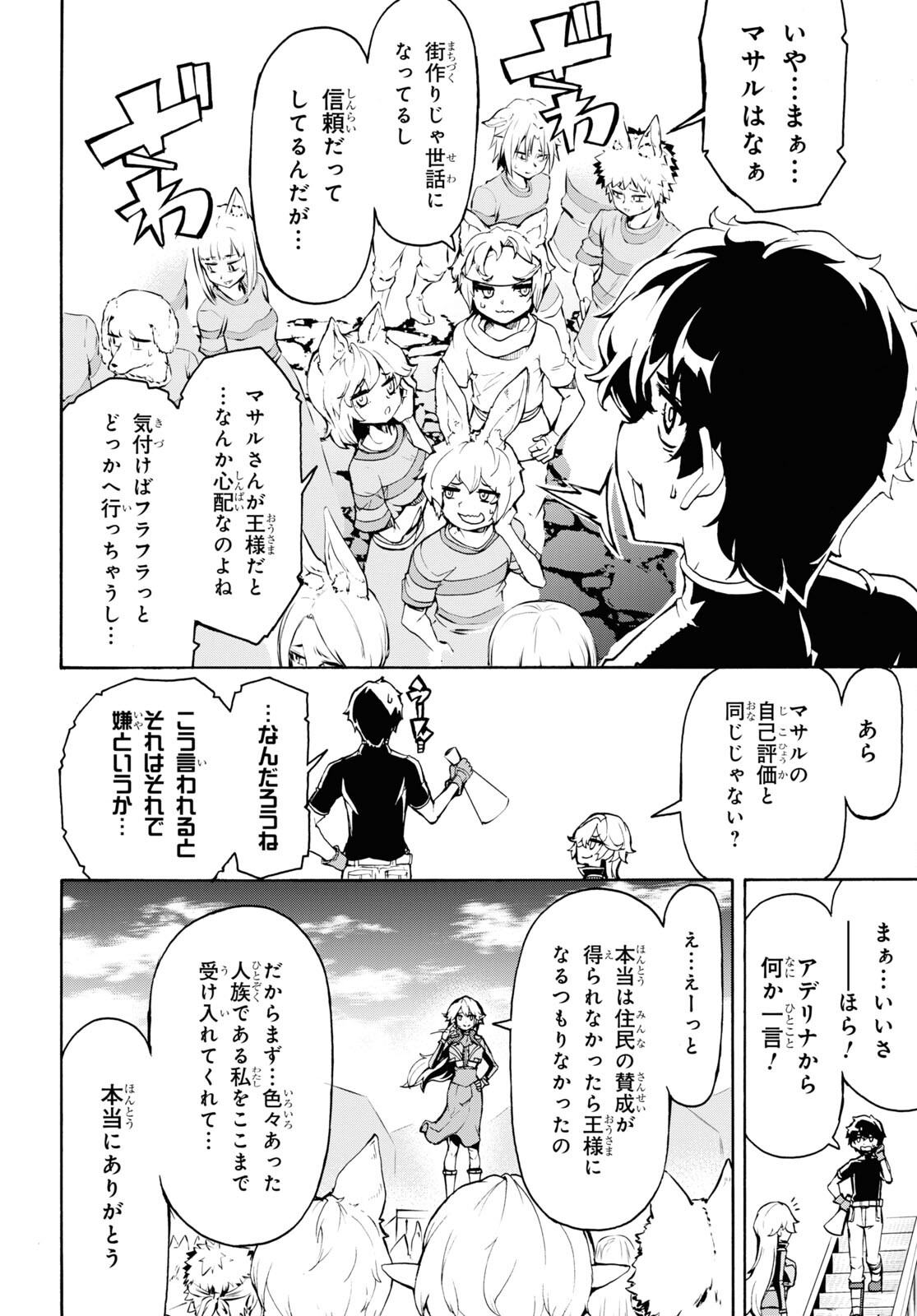 田舎のホームセンター男の自由な異世界生活 第39話 - Page 8