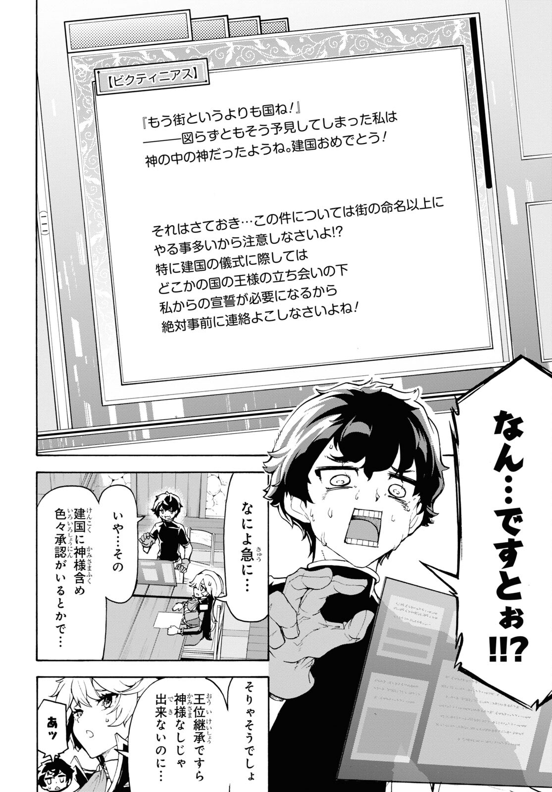 田舎のホームセンター男の自由な異世界生活 第39話 - Page 12