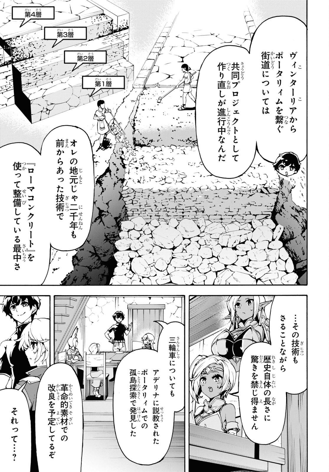 田舎のホームセンター男の自由な異世界生活 第39話 - Page 15