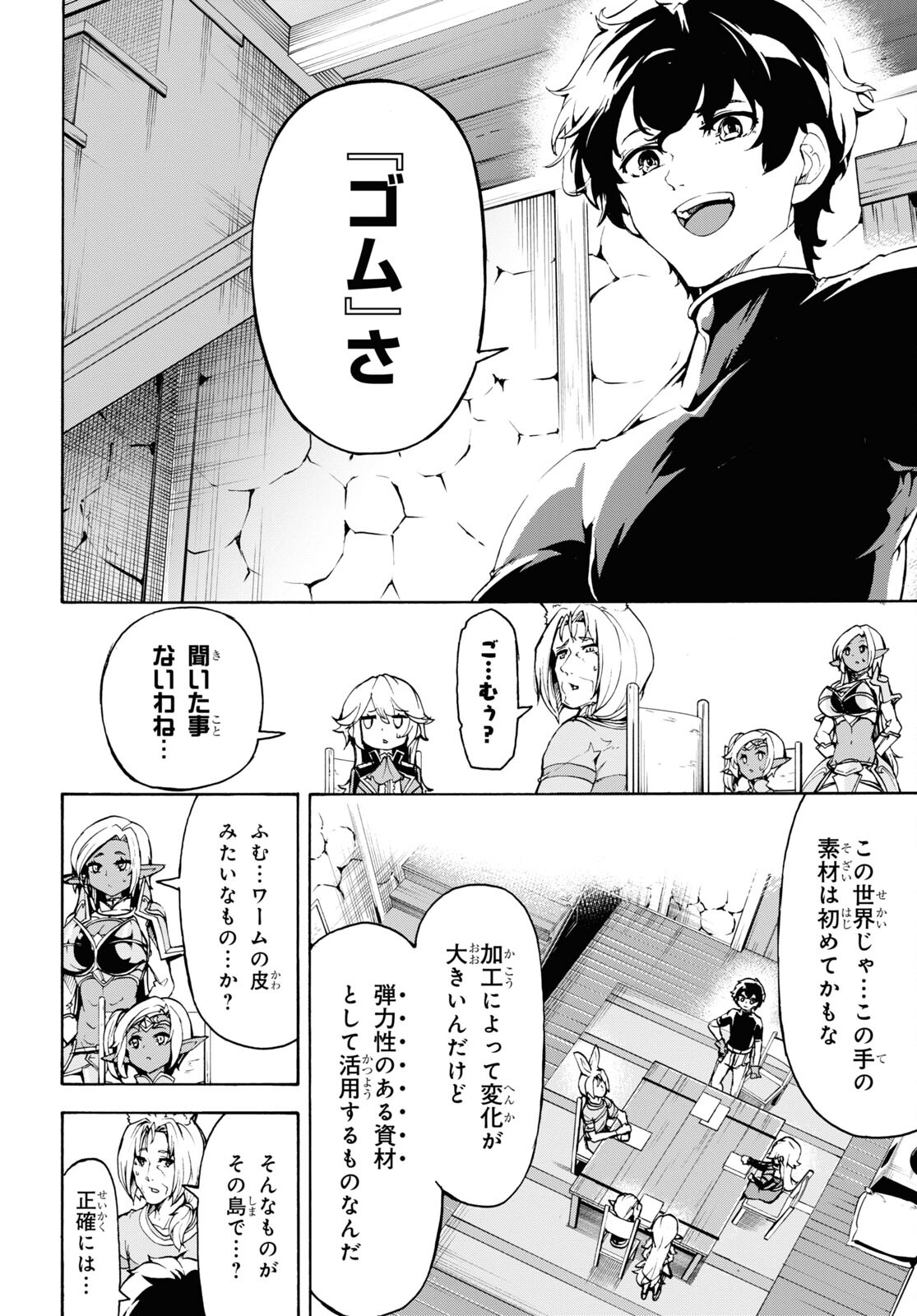 田舎のホームセンター男の自由な異世界生活 第39話 - Page 16