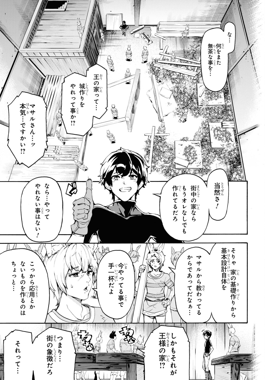 田舎のホームセンター男の自由な異世界生活 第39話 - Page 21